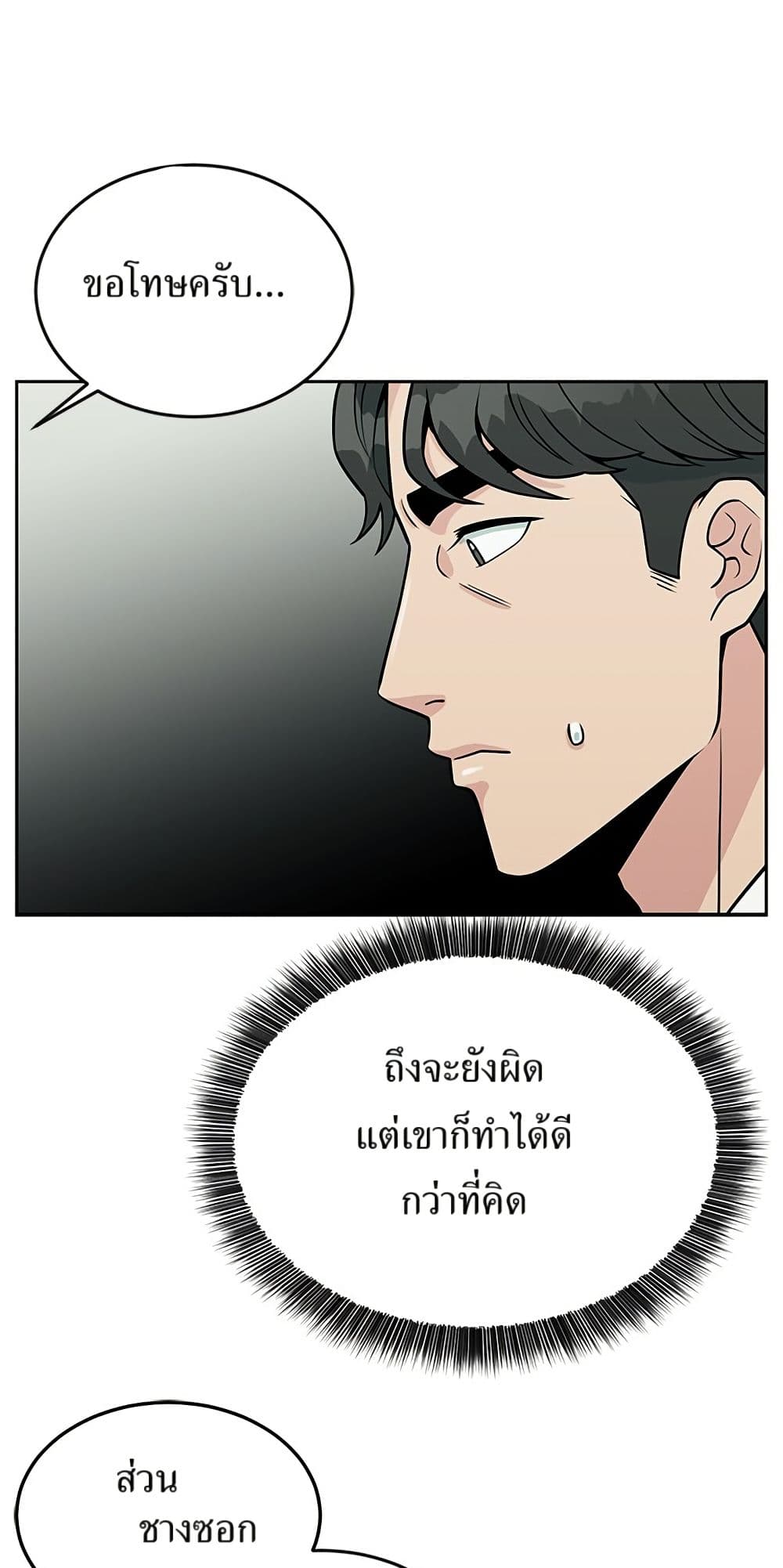 Reincarnated as a New Employee ตอนที่ 20 27
