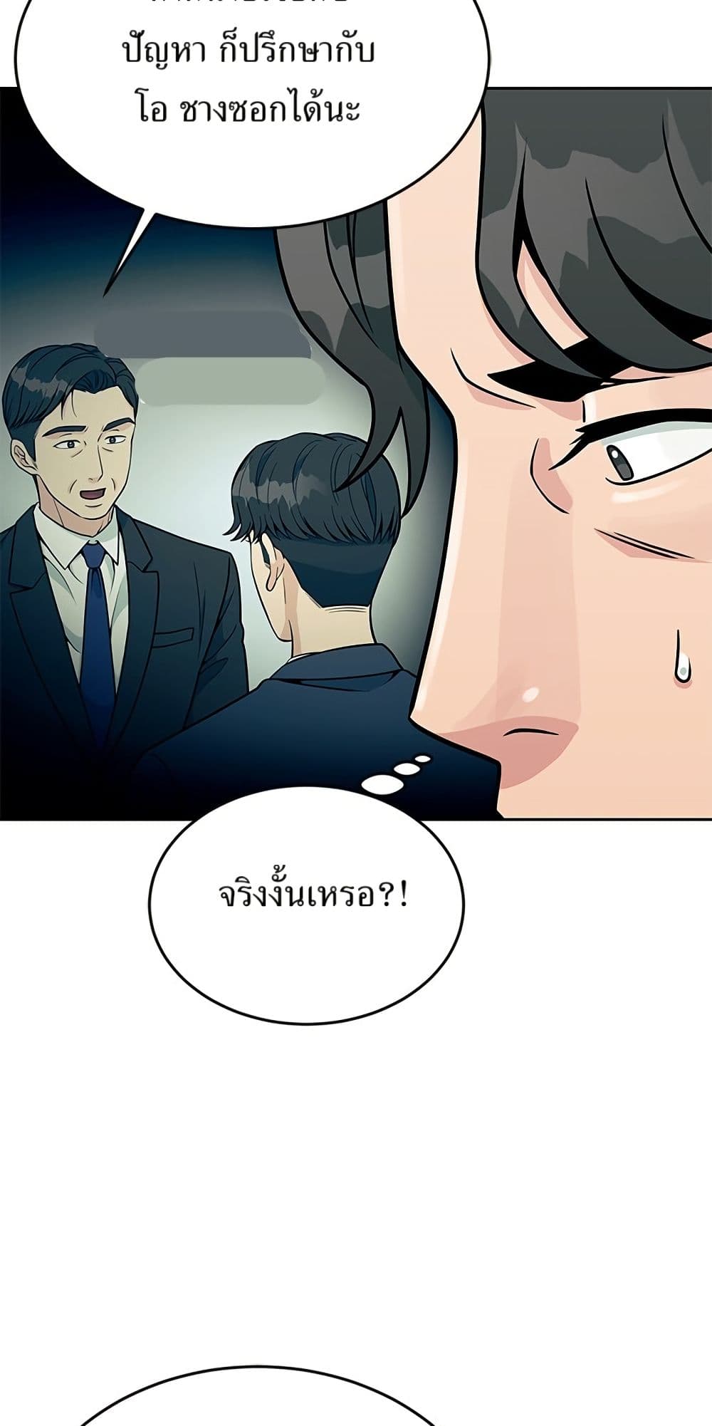 Reincarnated as a New Employee ตอนที่ 20 30