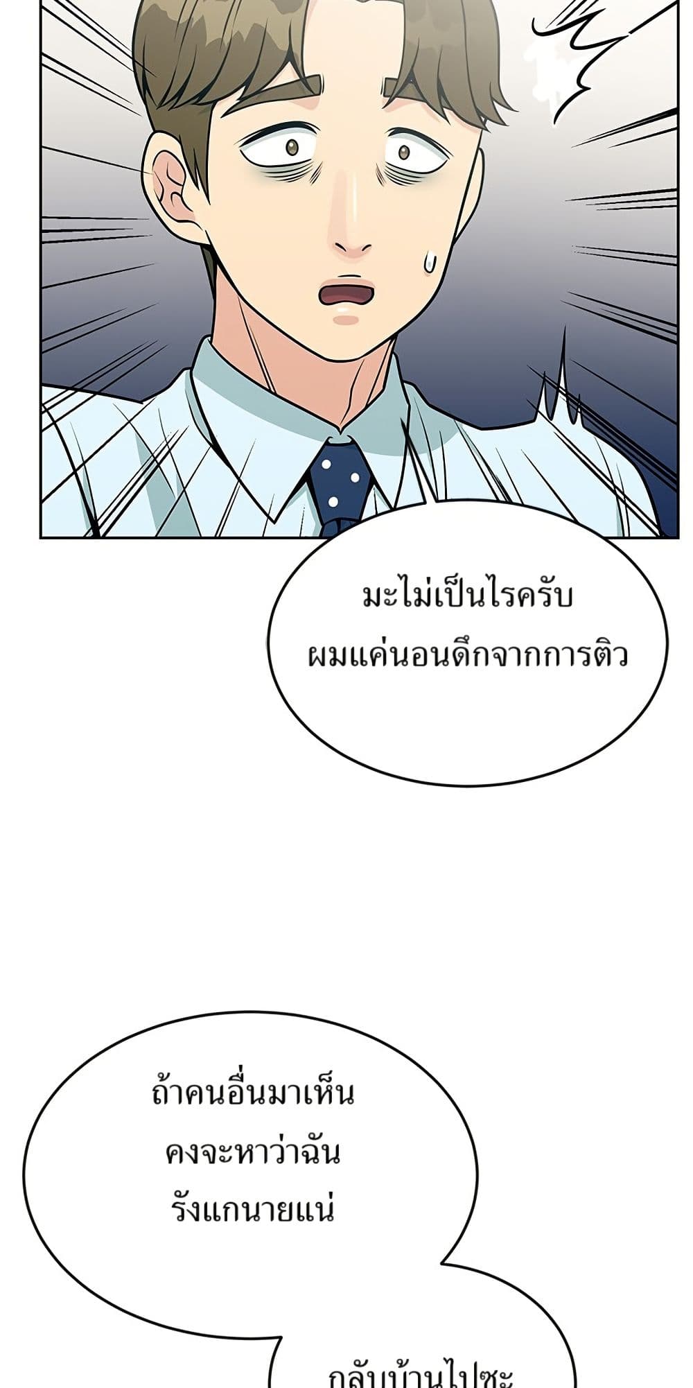 Reincarnated as a New Employee ตอนที่ 20 32