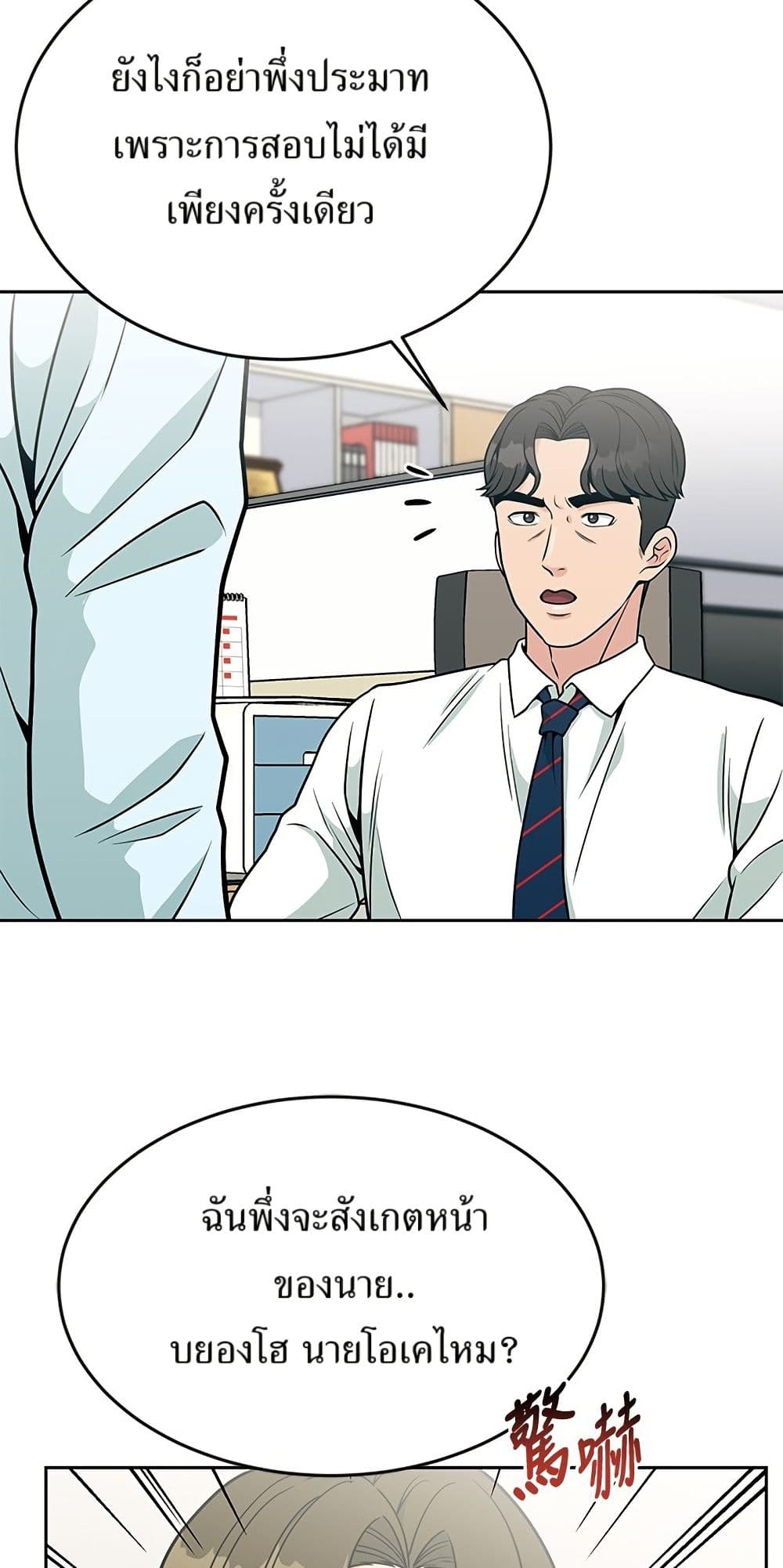 Reincarnated as a New Employee ตอนที่ 20 31