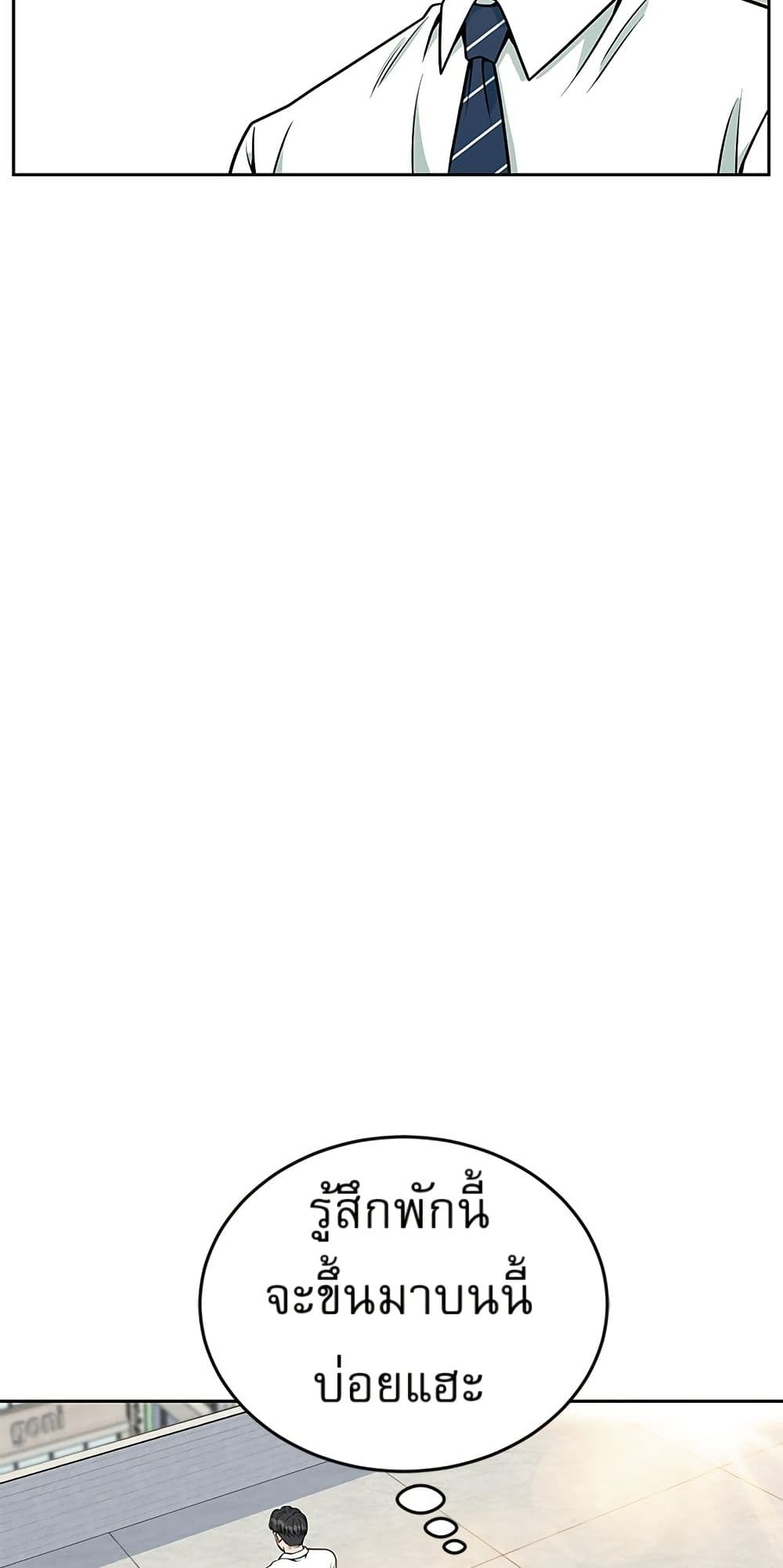 Reincarnated as a New Employee ตอนที่ 20 36