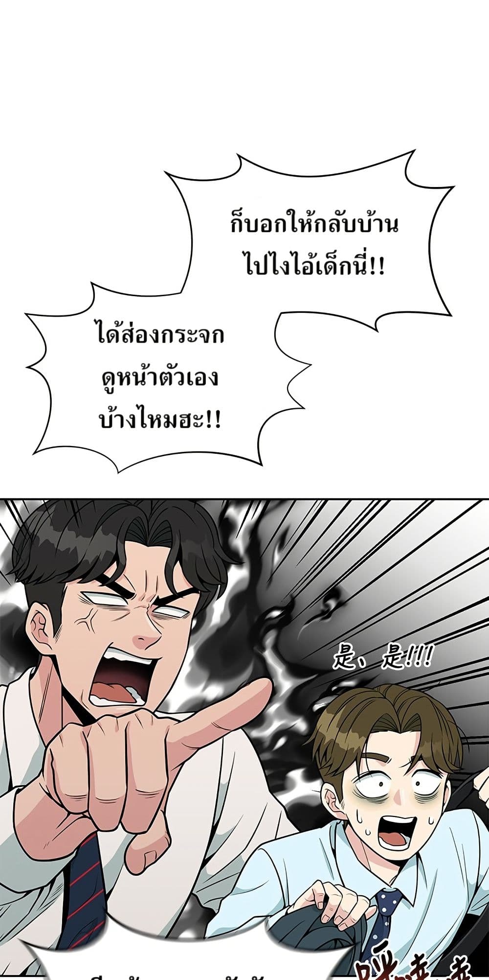 Reincarnated as a New Employee ตอนที่ 20 34