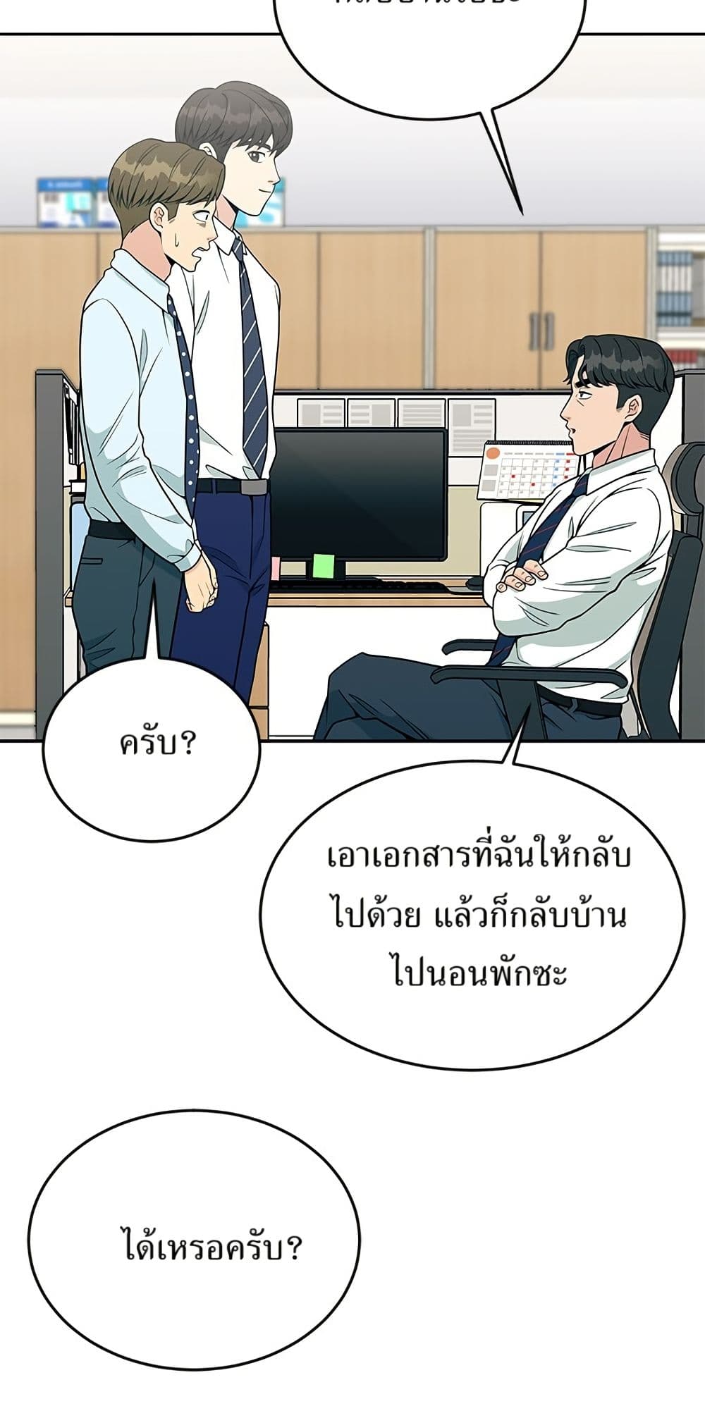 Reincarnated as a New Employee ตอนที่ 20 33