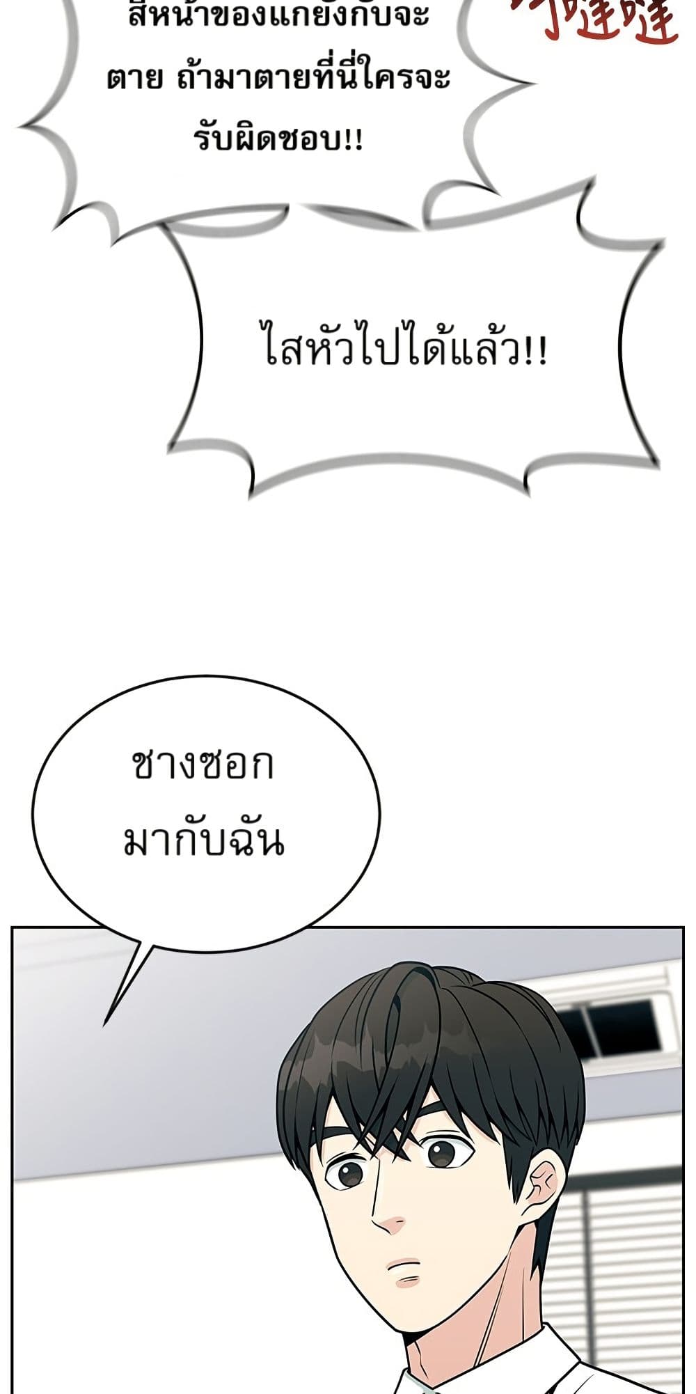 Reincarnated as a New Employee ตอนที่ 20 35