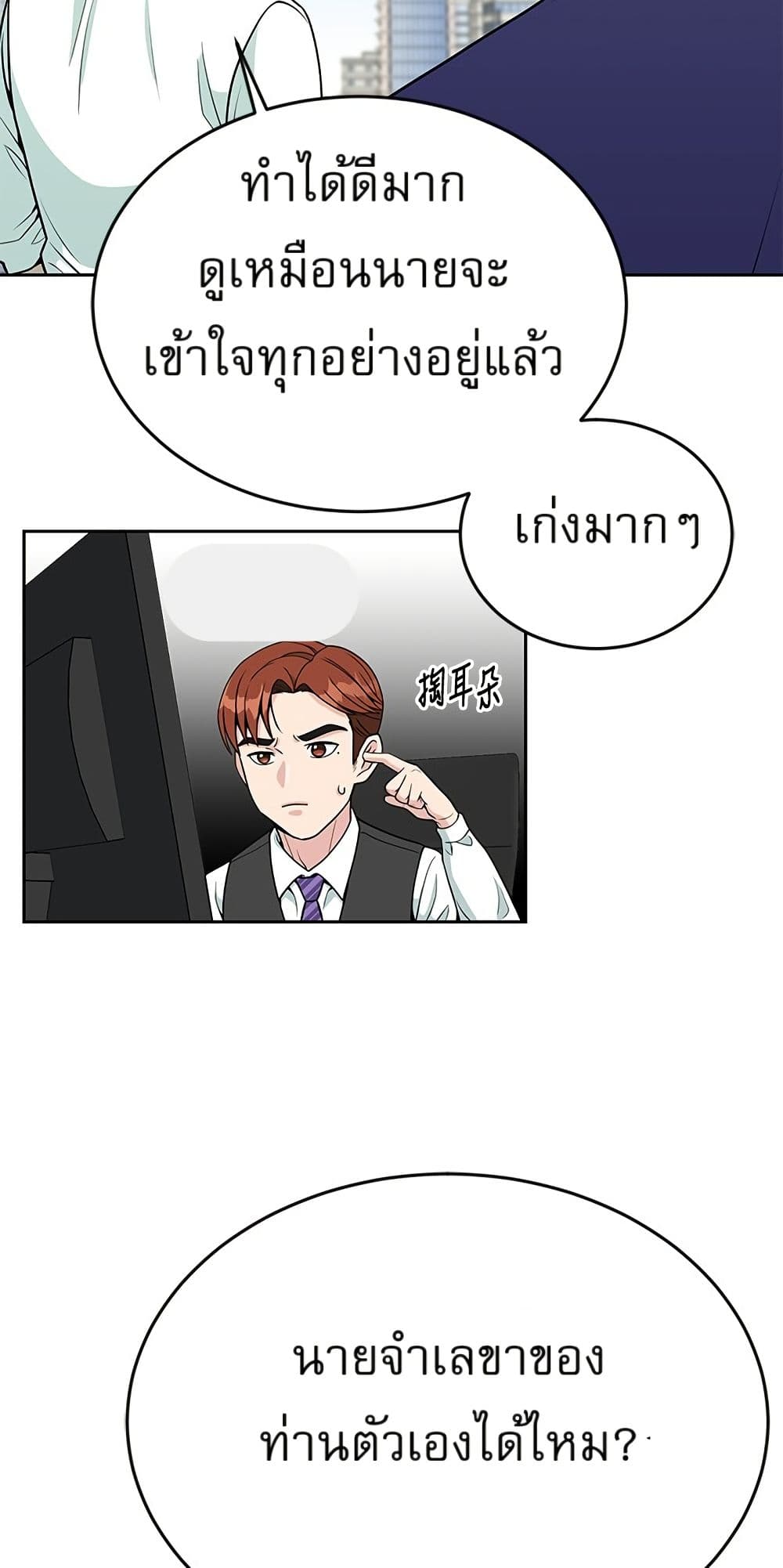 Reincarnated as a New Employee ตอนที่ 20 38