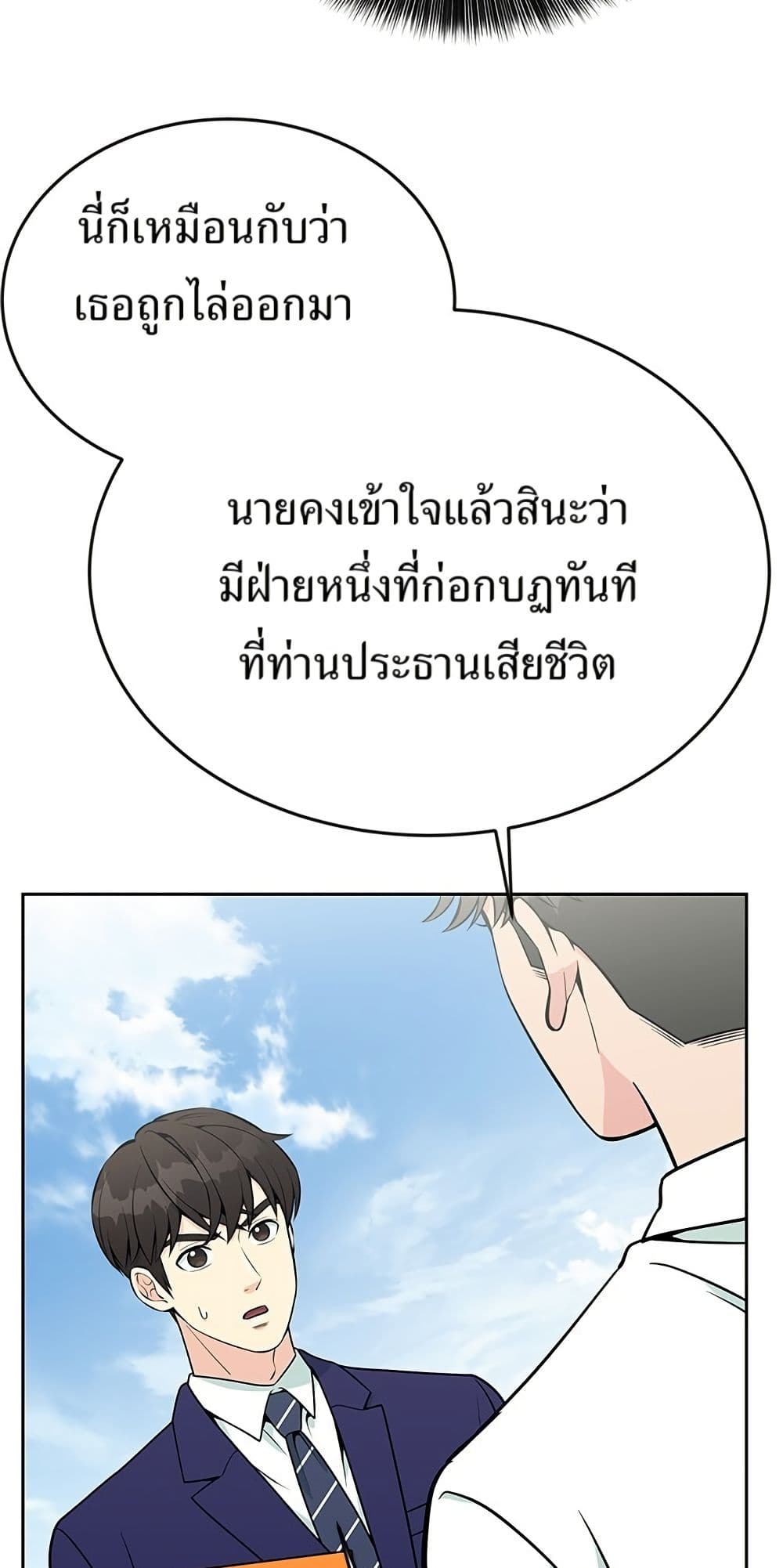 Reincarnated as a New Employee ตอนที่ 20 42