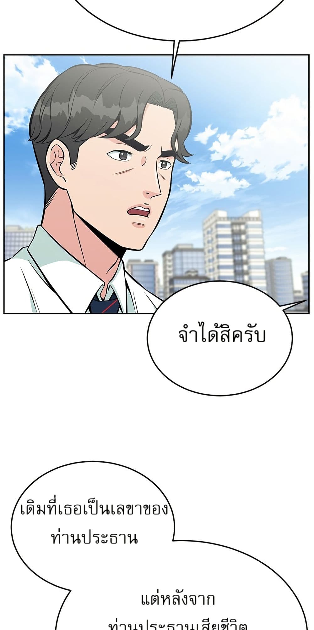 Reincarnated as a New Employee ตอนที่ 20 39