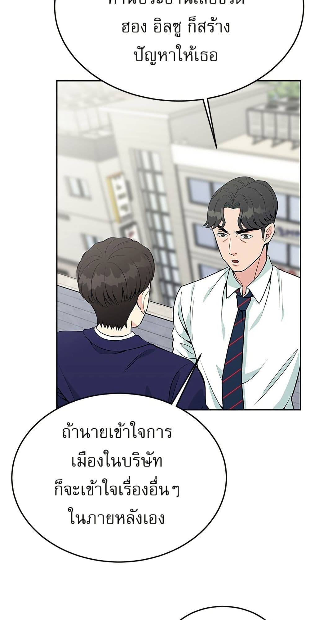 Reincarnated as a New Employee ตอนที่ 20 40