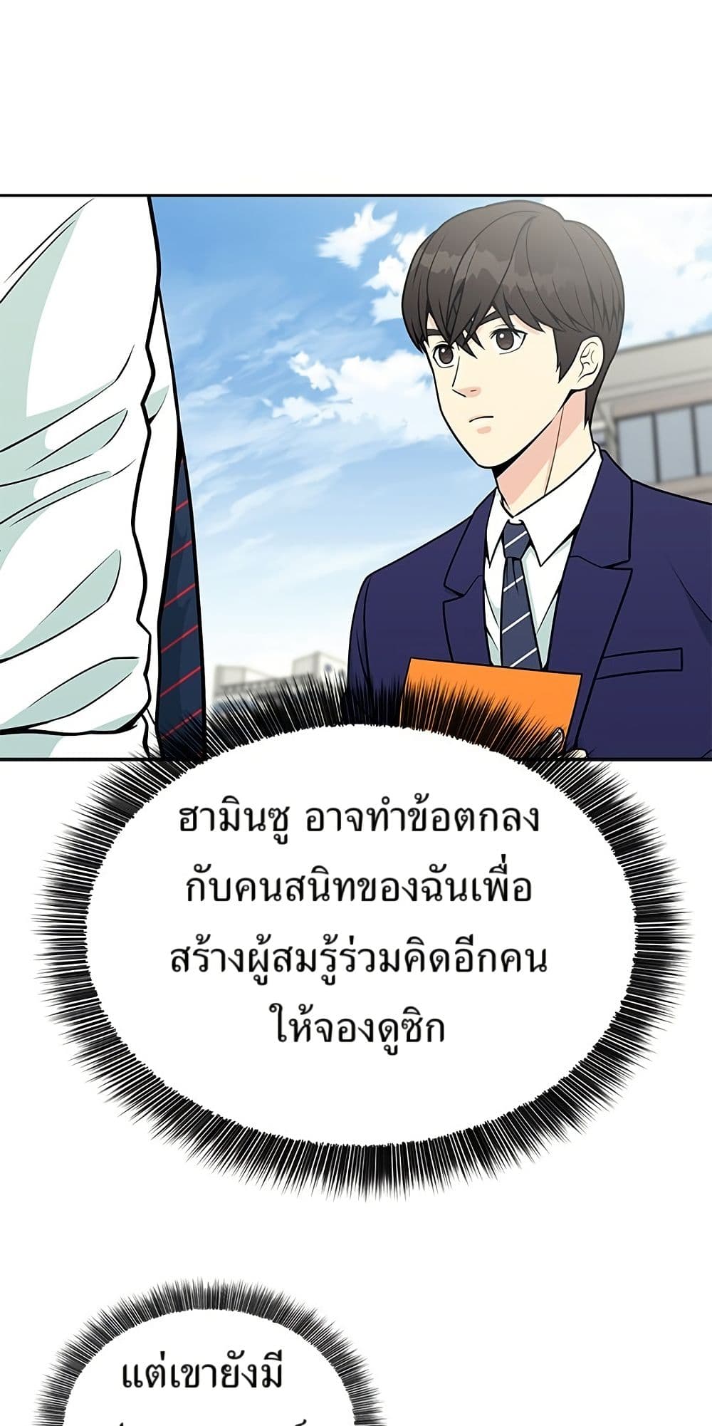Reincarnated as a New Employee ตอนที่ 20 47