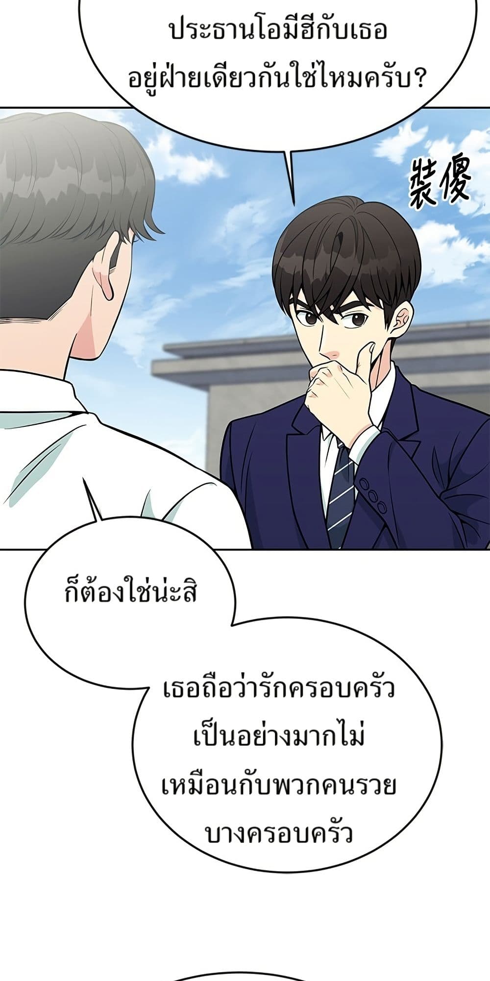 Reincarnated as a New Employee ตอนที่ 20 45