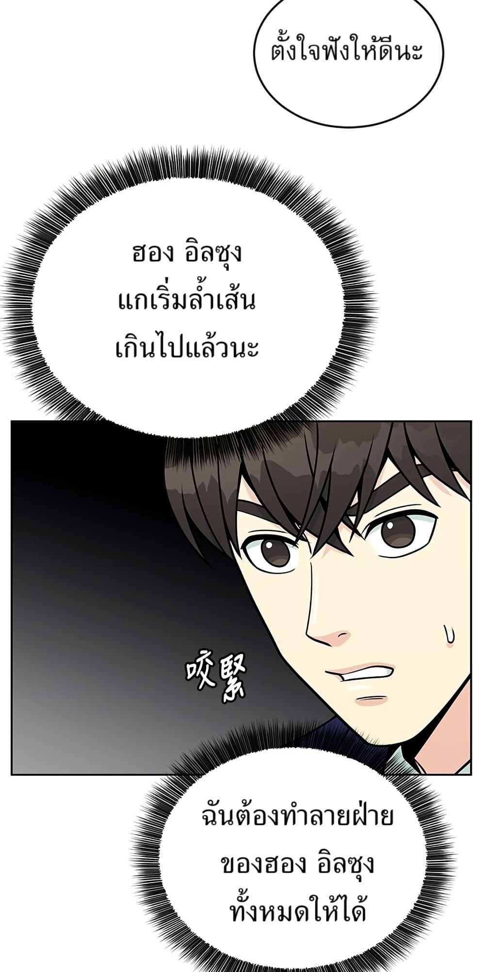 Reincarnated as a New Employee ตอนที่ 20 41