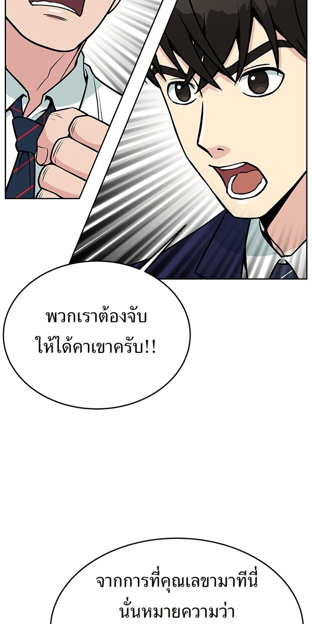 Reincarnated as a New Employee ตอนที่ 20 44