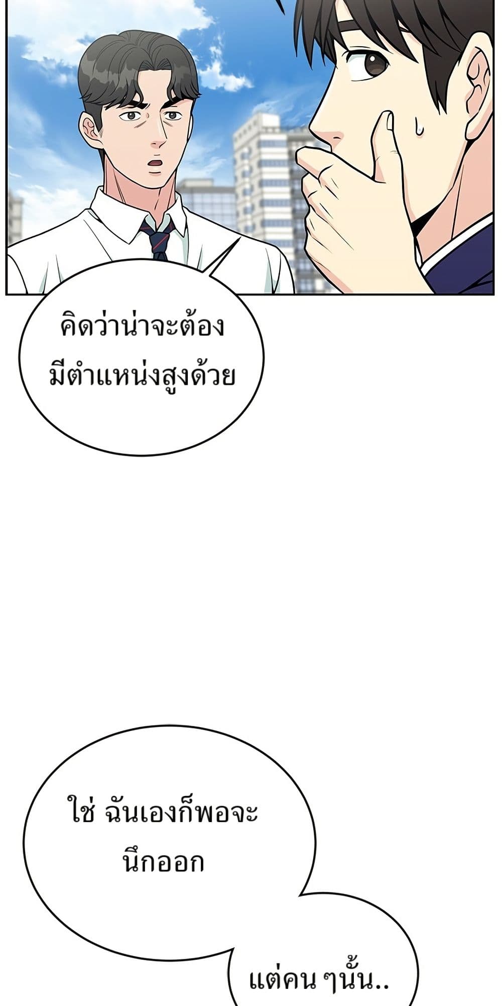 Reincarnated as a New Employee ตอนที่ 20 50