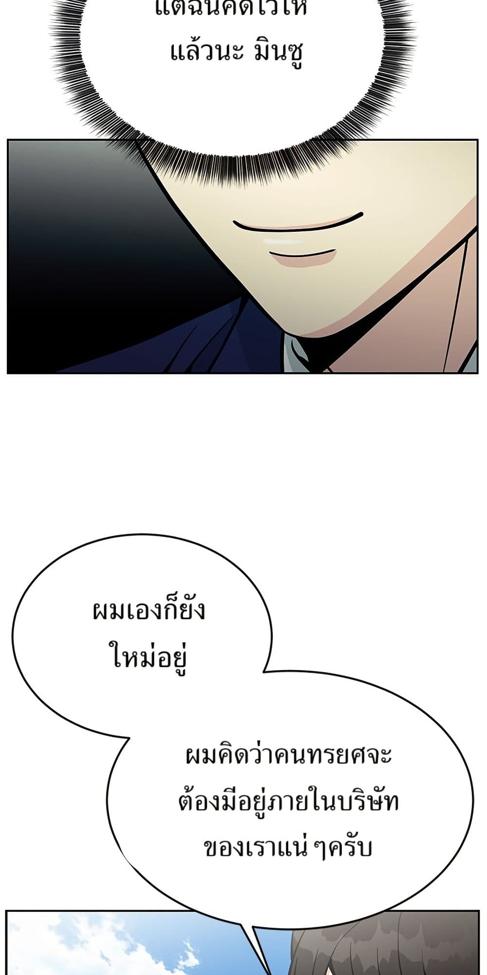 Reincarnated as a New Employee ตอนที่ 20 49