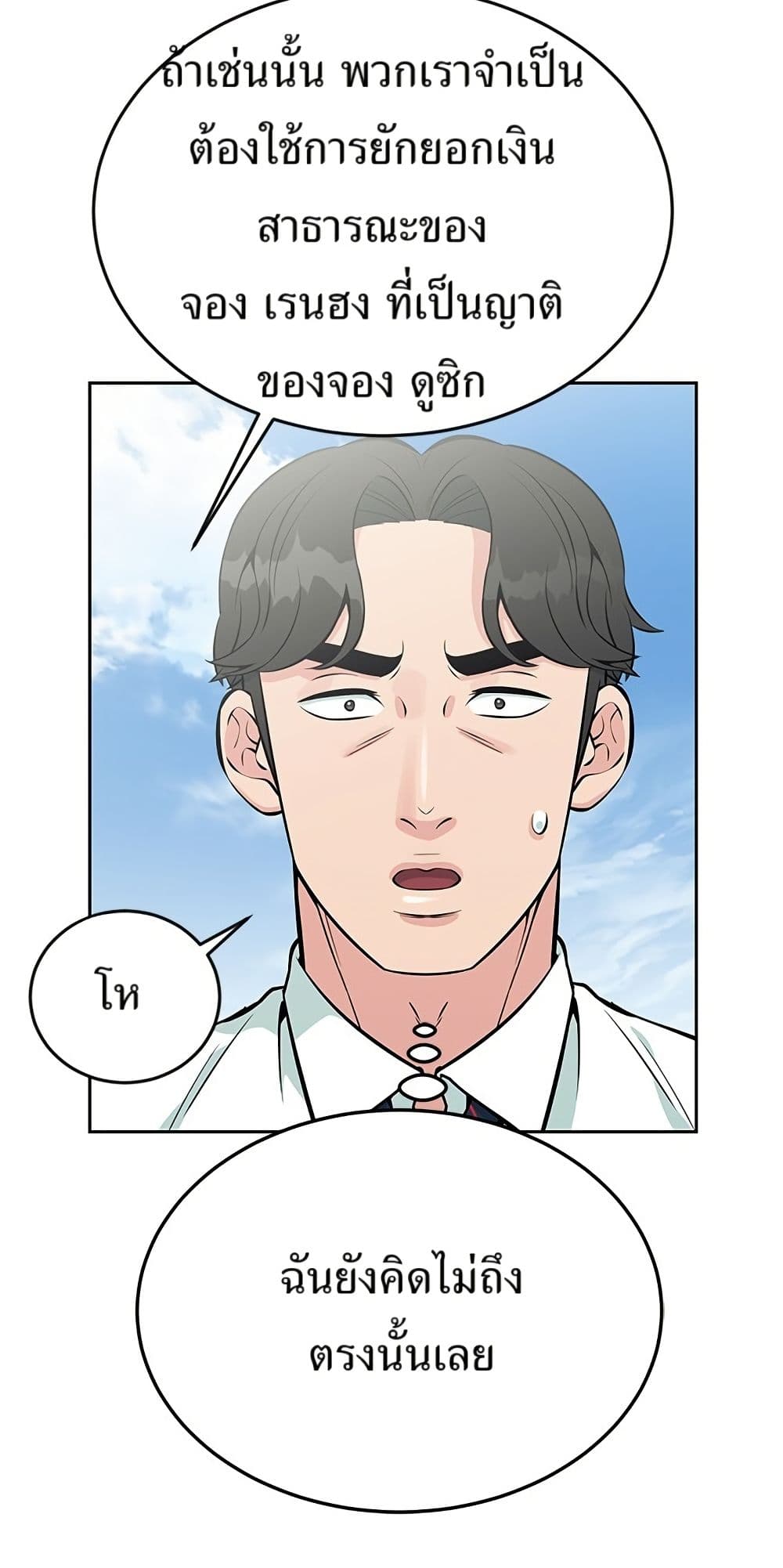 Reincarnated as a New Employee ตอนที่ 20 46