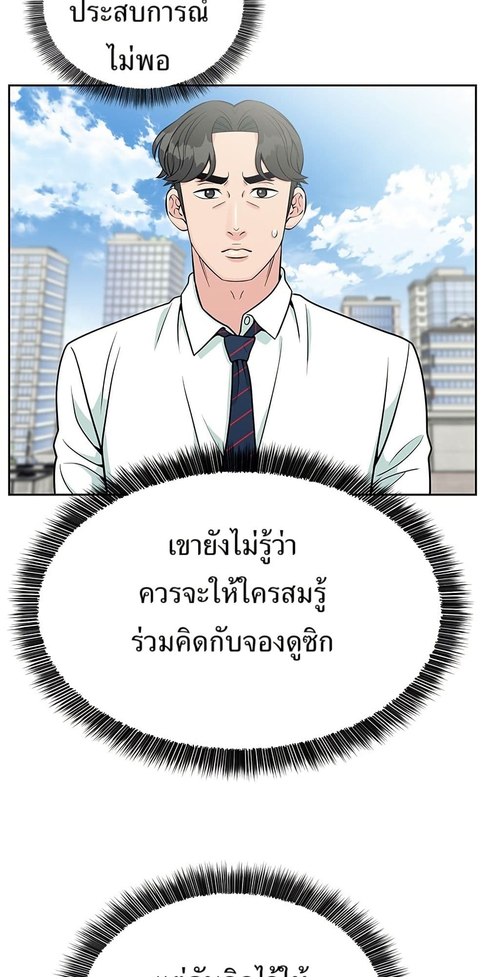 Reincarnated as a New Employee ตอนที่ 20 48