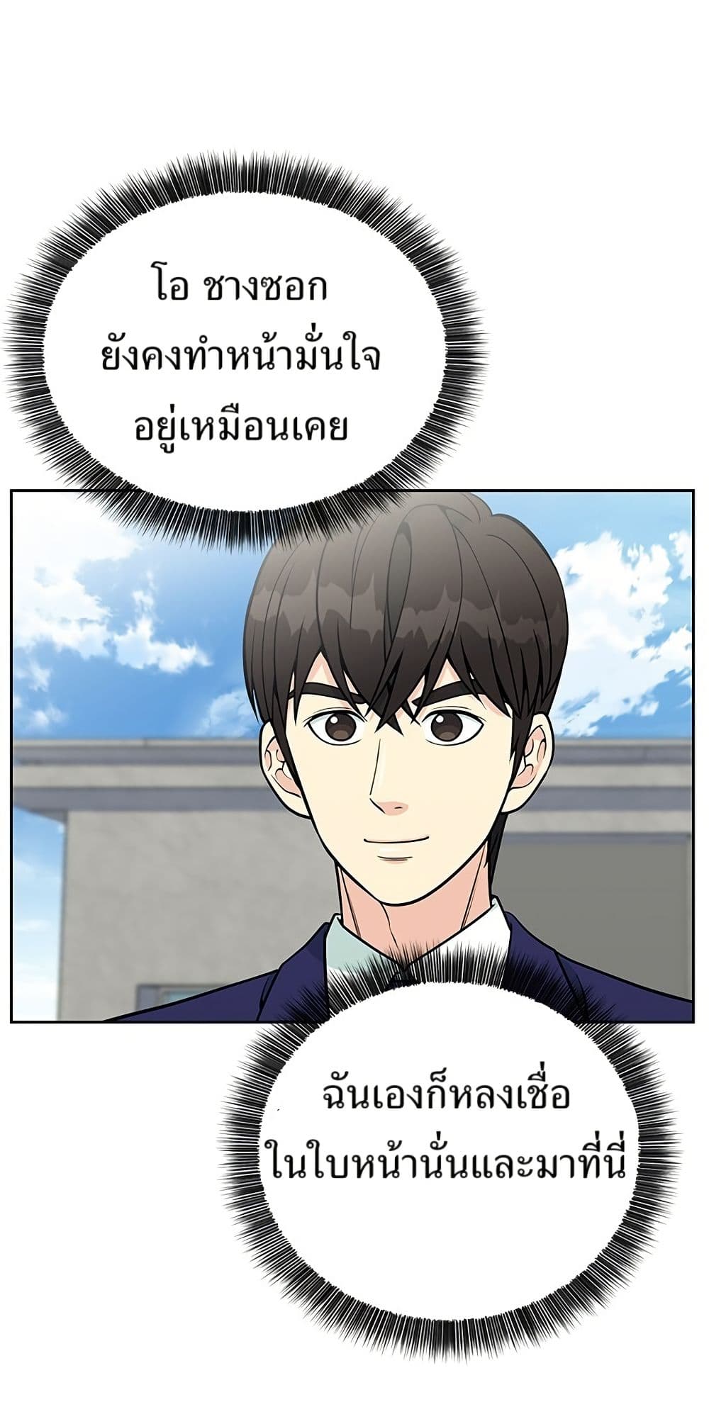 Reincarnated as a New Employee ตอนที่ 20 52
