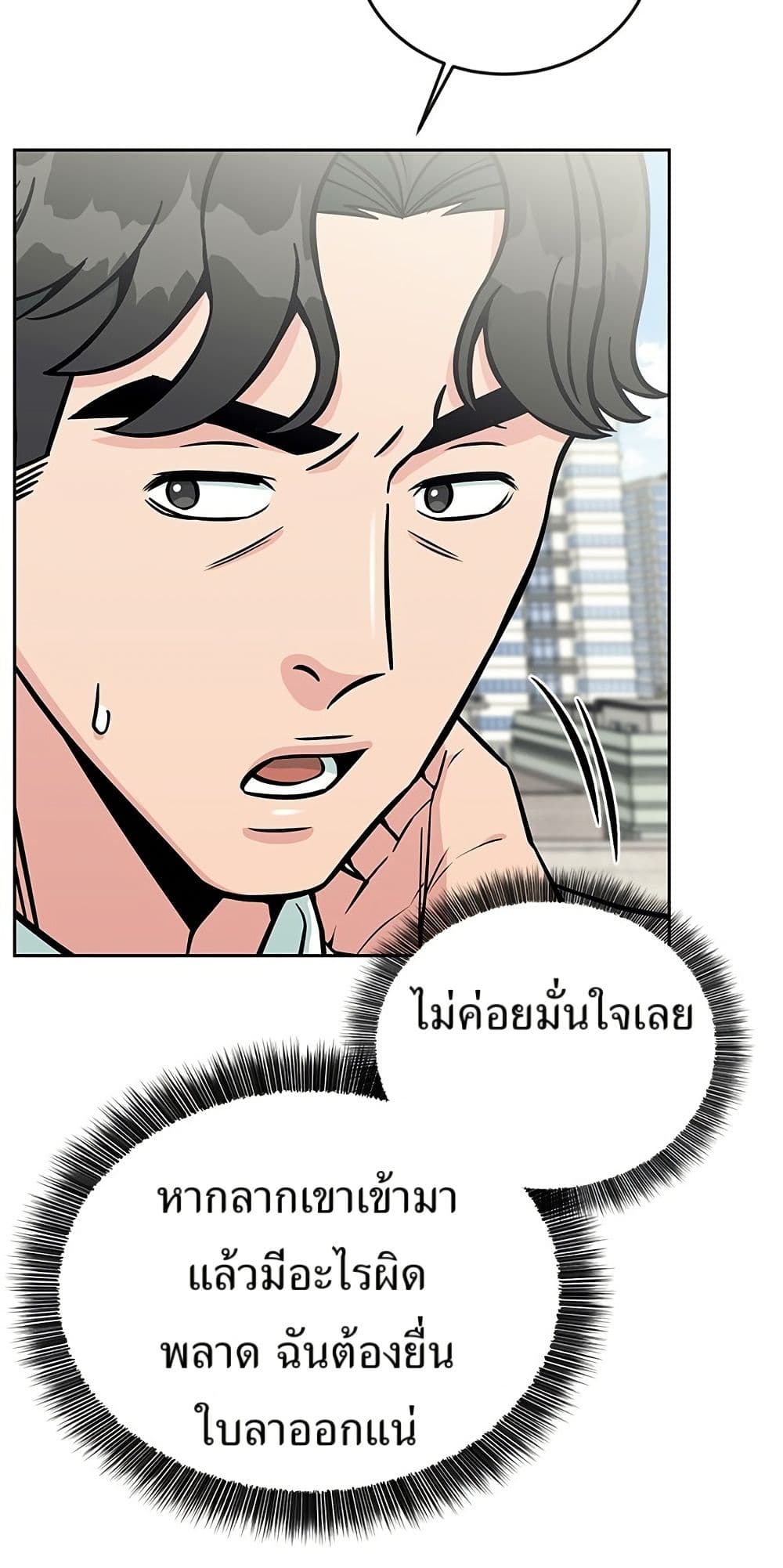 Reincarnated as a New Employee ตอนที่ 20 51