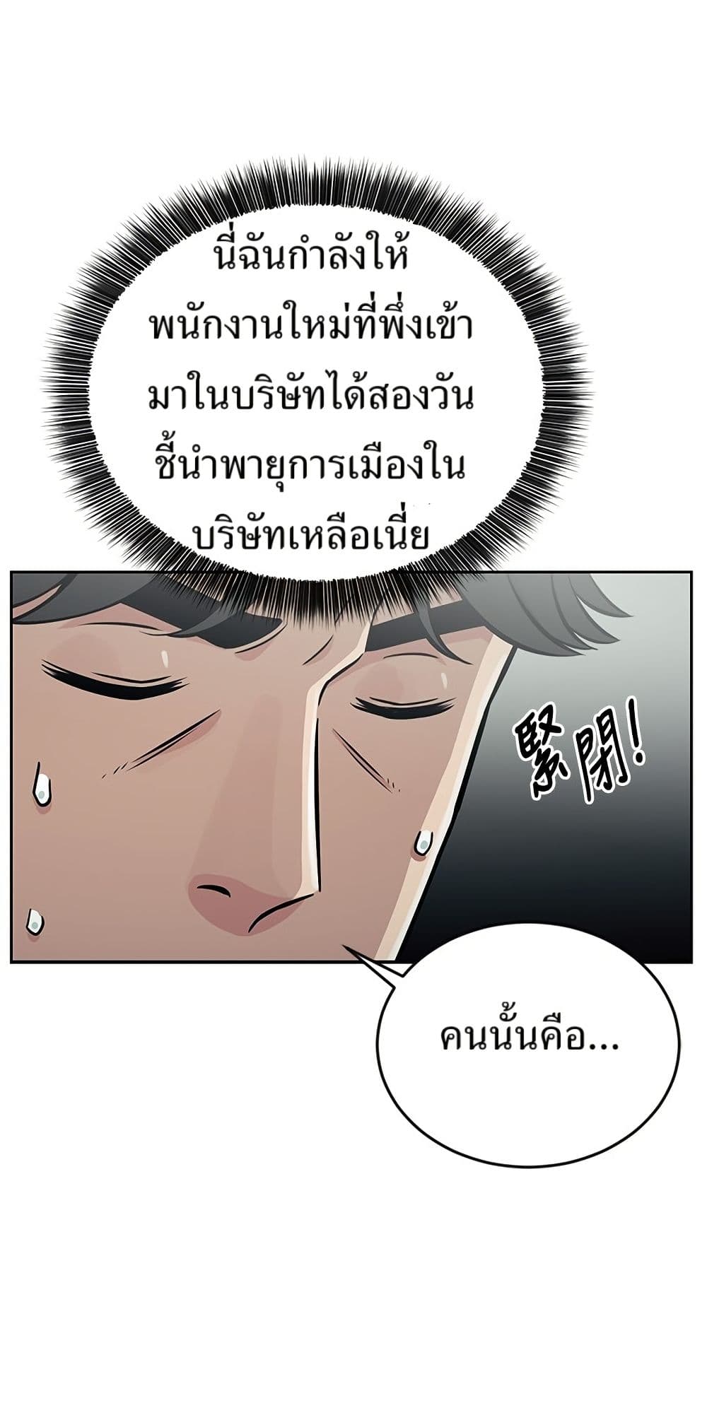 Reincarnated as a New Employee ตอนที่ 20 53