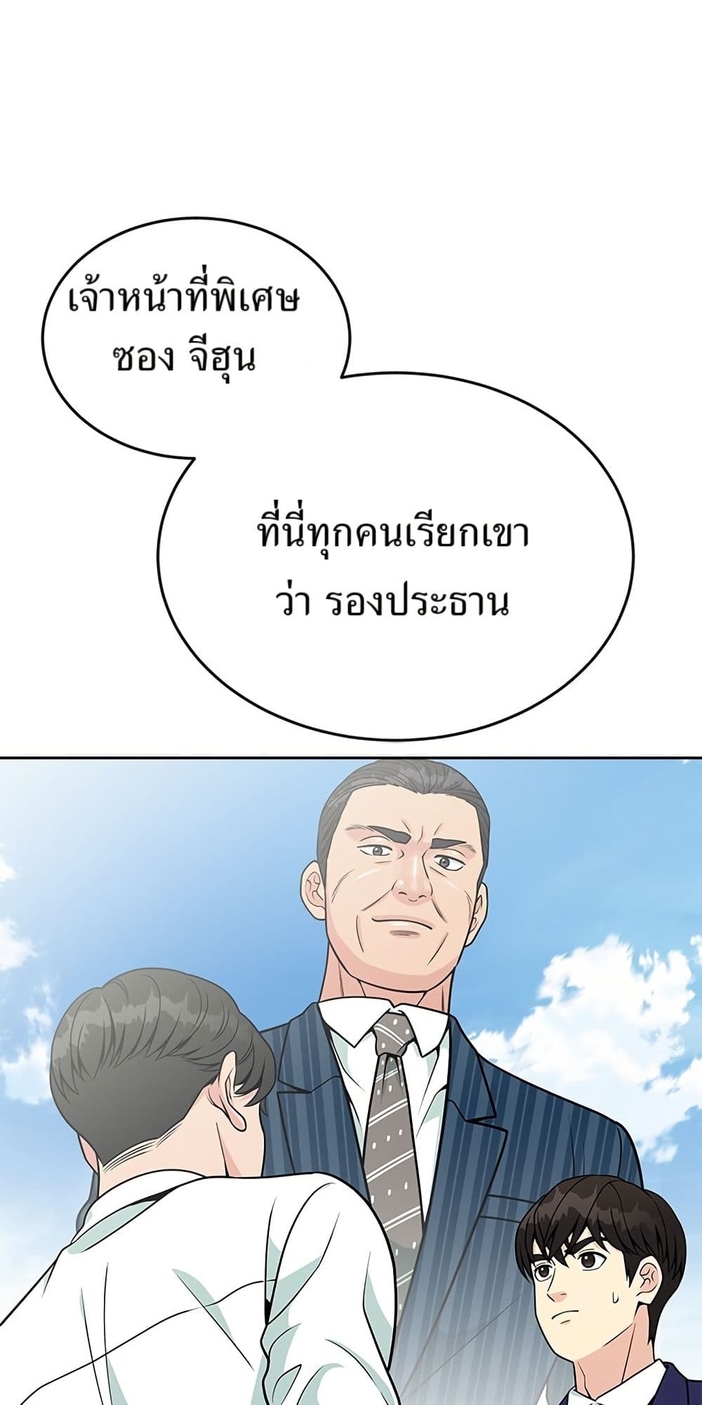 Reincarnated as a New Employee ตอนที่ 20 54