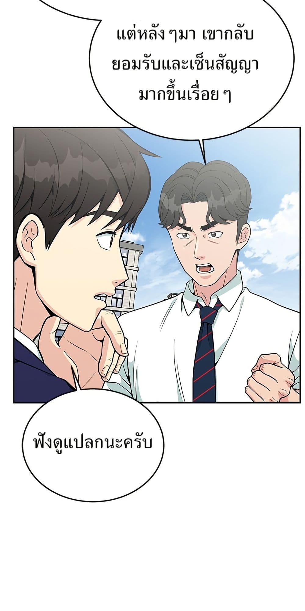 Reincarnated as a New Employee ตอนที่ 20 56