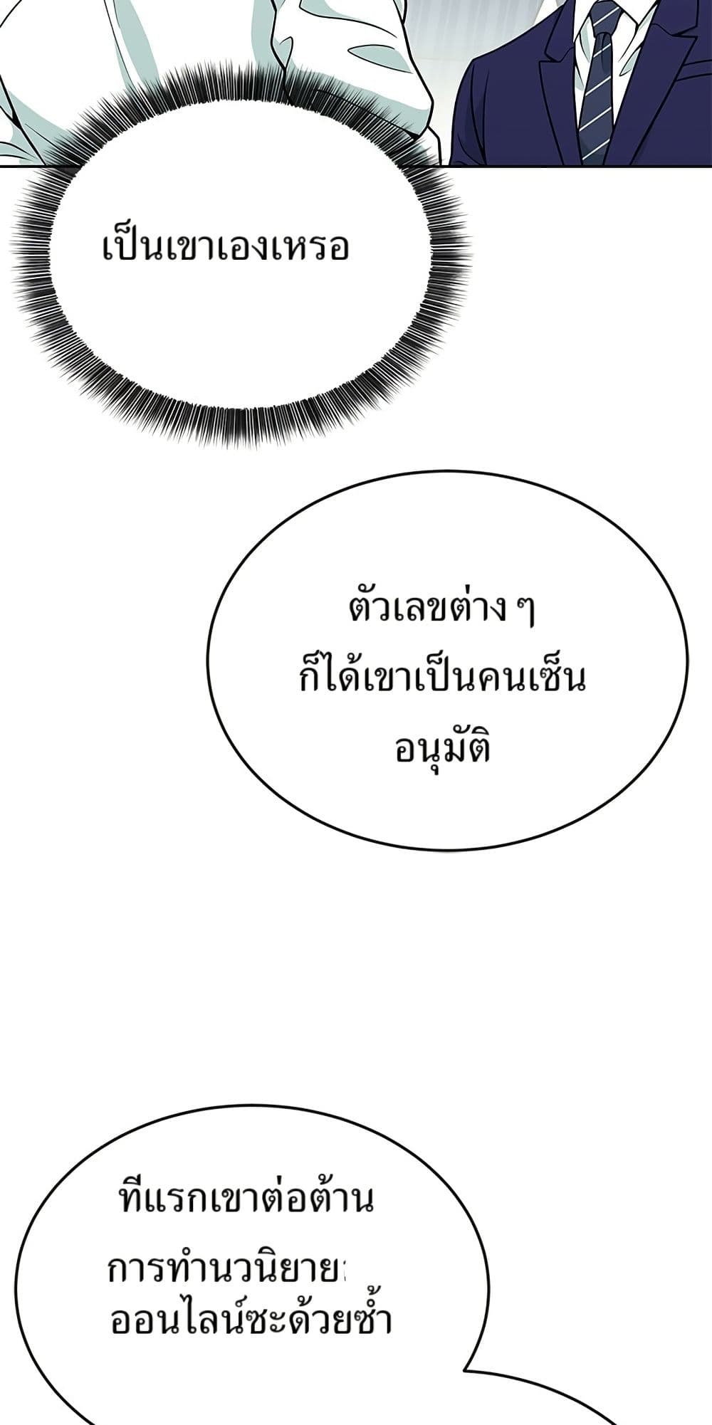 Reincarnated as a New Employee ตอนที่ 20 55