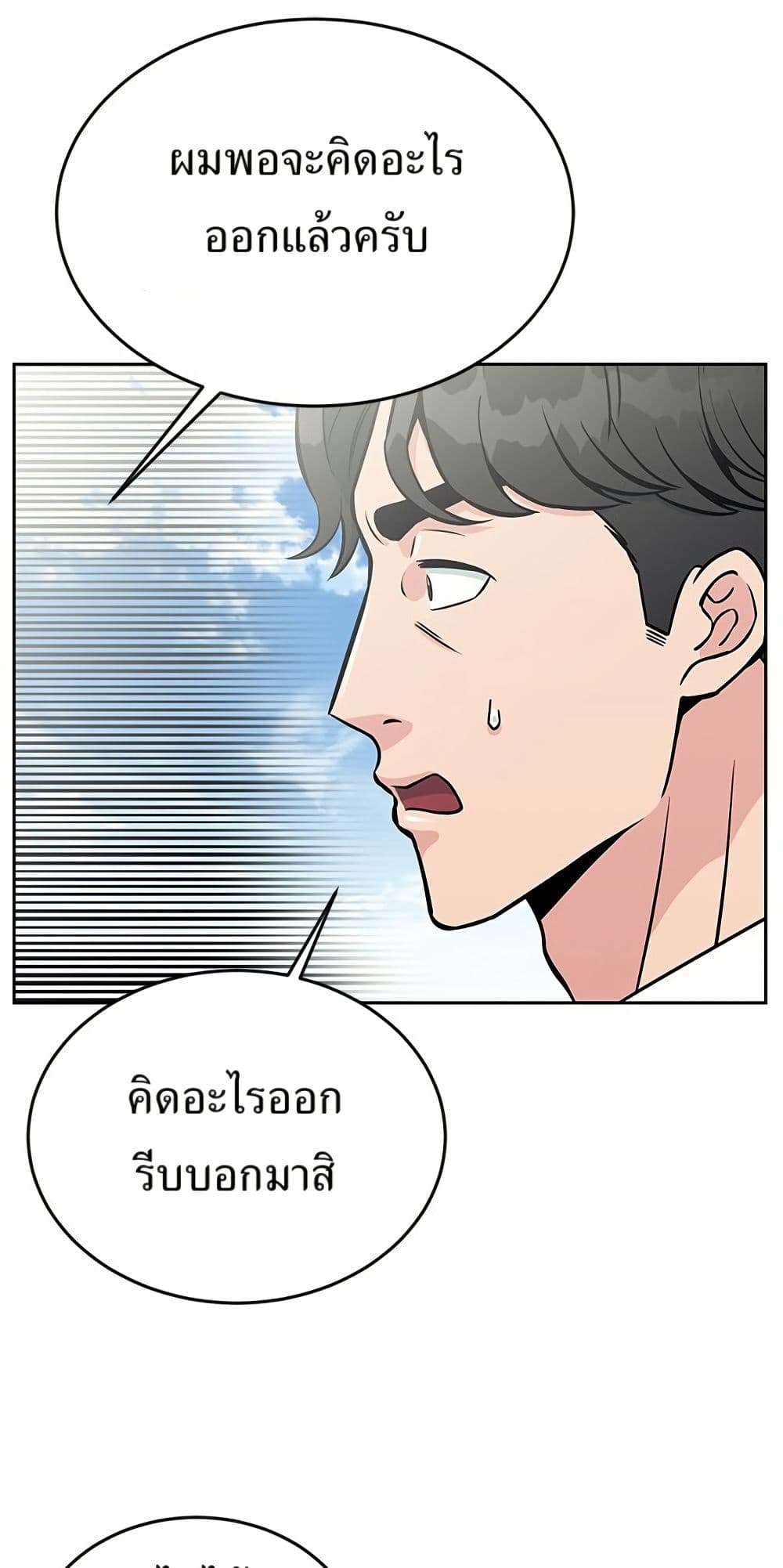 Reincarnated as a New Employee ตอนที่ 20 57