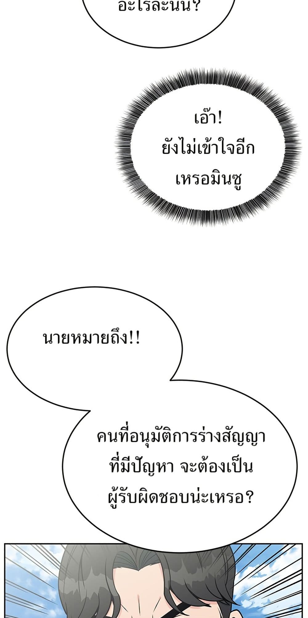 Reincarnated as a New Employee ตอนที่ 20 59