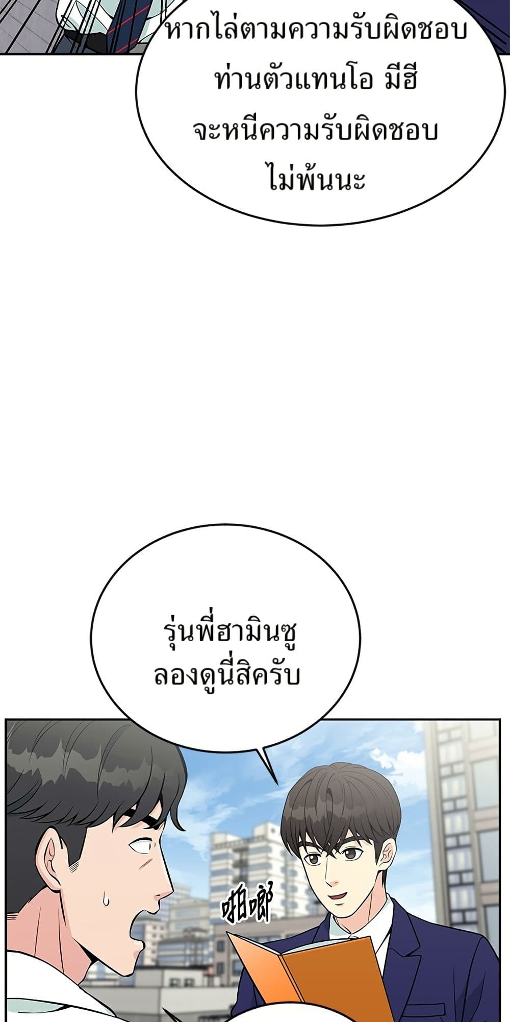 Reincarnated as a New Employee ตอนที่ 20 61