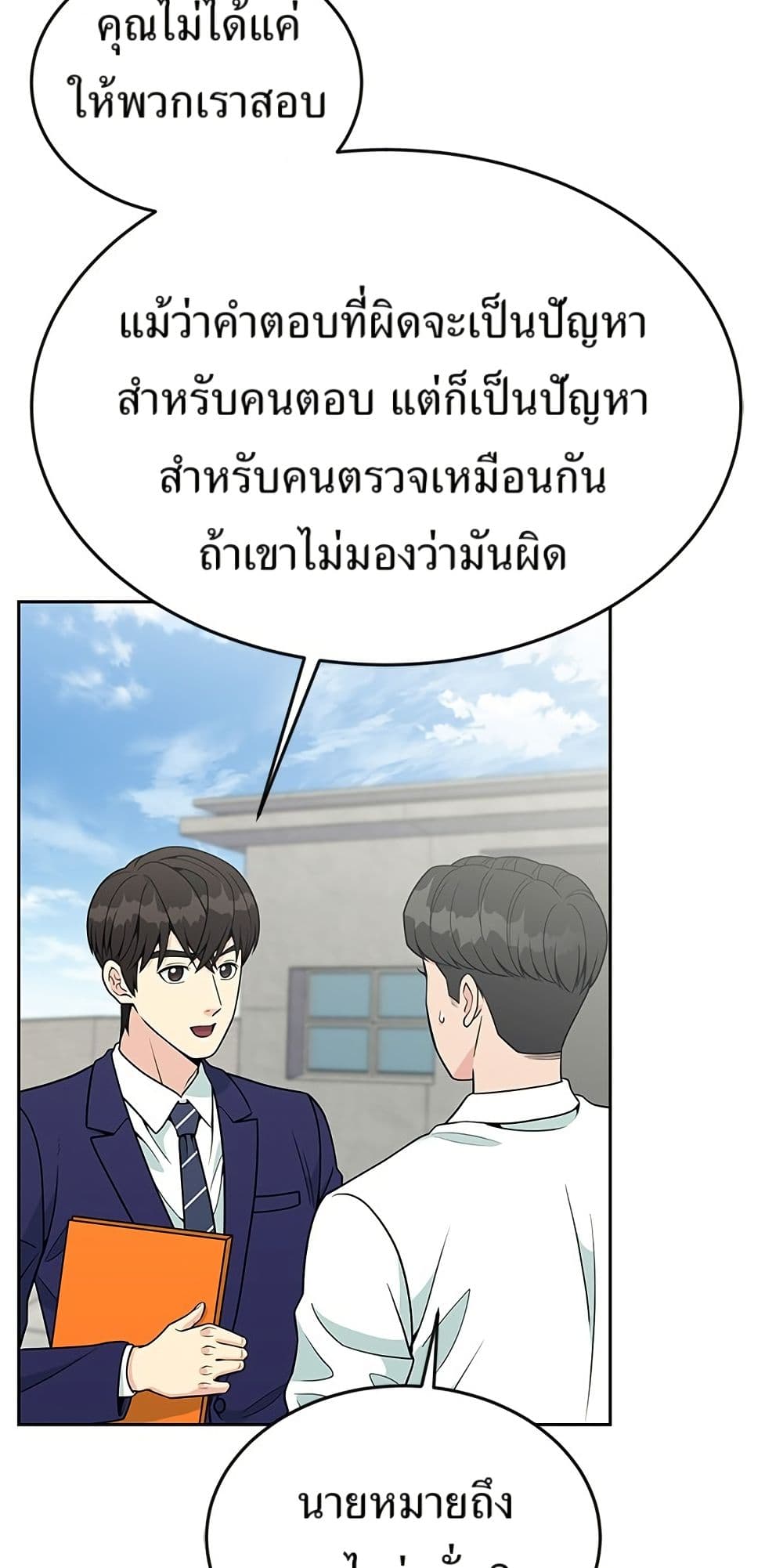 Reincarnated as a New Employee ตอนที่ 20 58