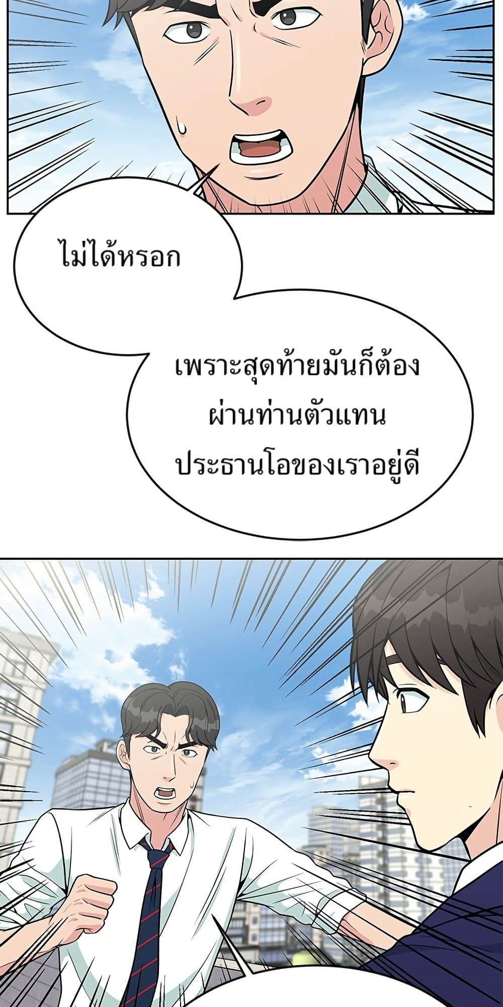 Reincarnated as a New Employee ตอนที่ 20 60