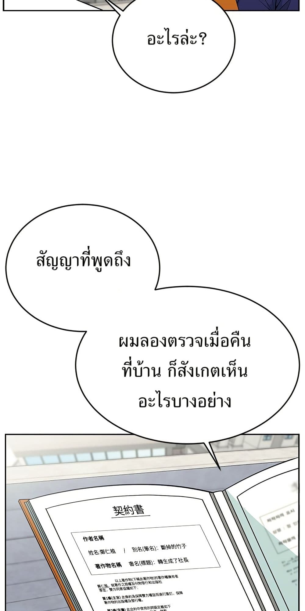 Reincarnated as a New Employee ตอนที่ 20 62