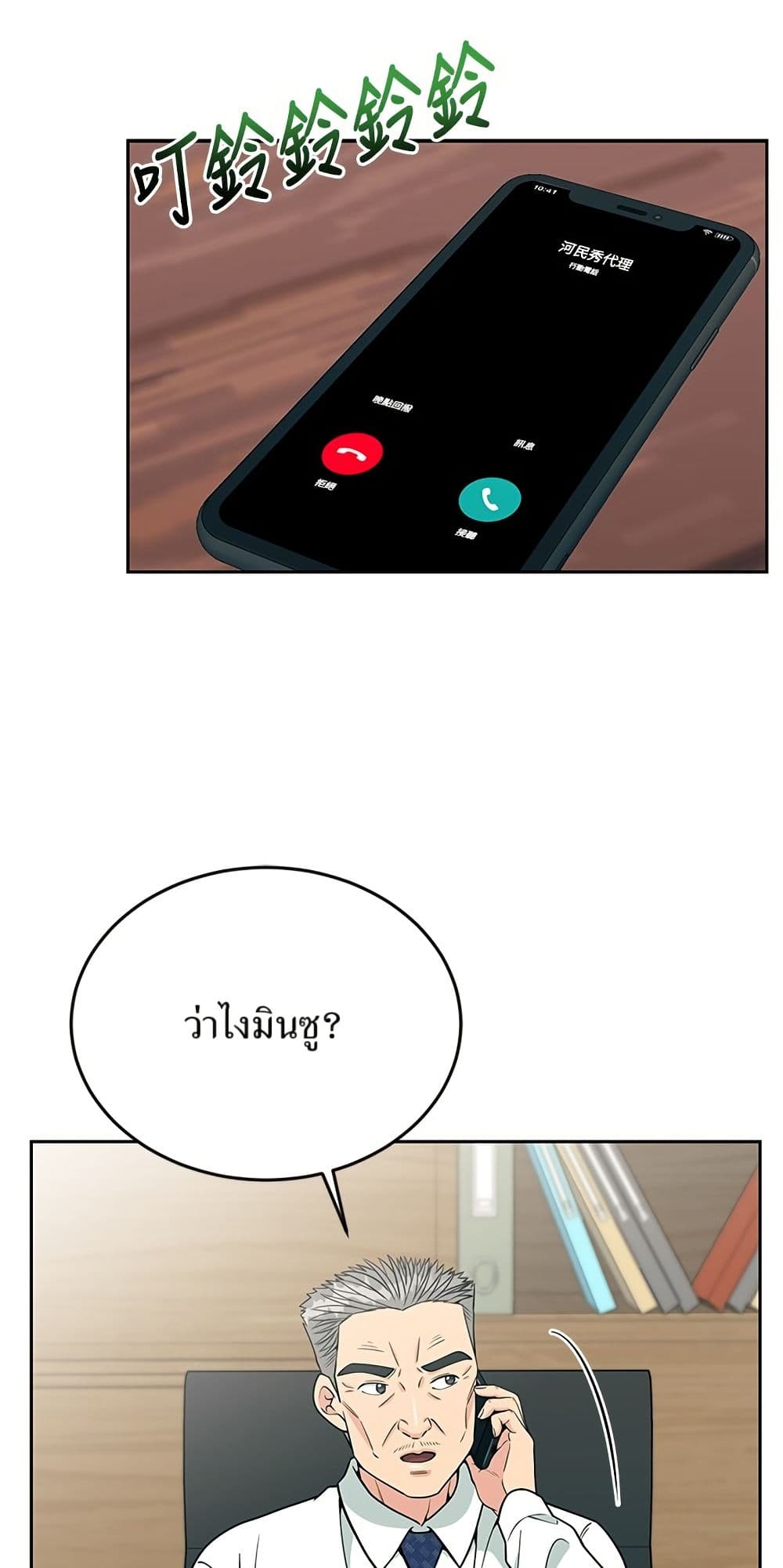 Reincarnated as a New Employee ตอนที่ 20 68