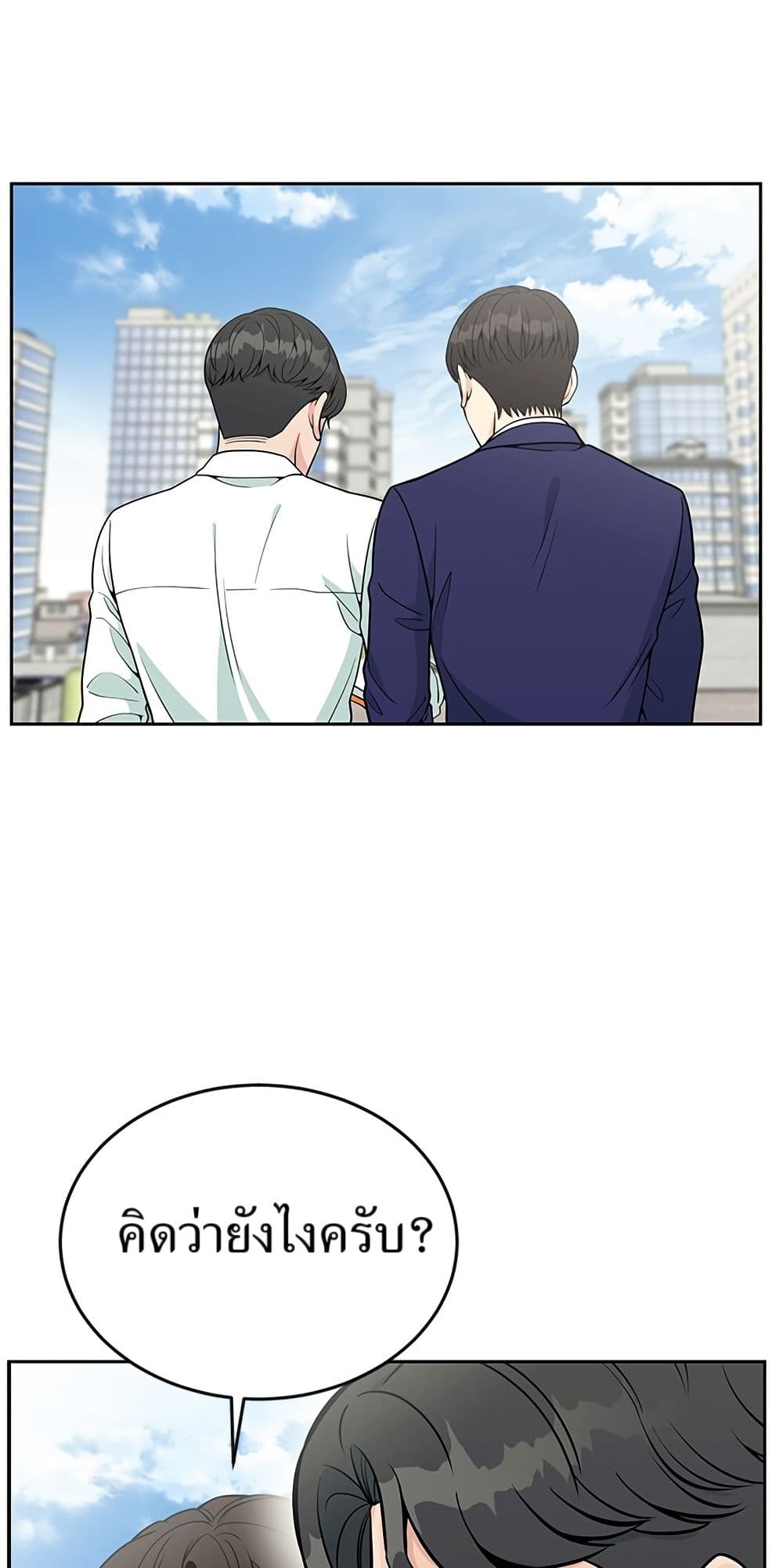 Reincarnated as a New Employee ตอนที่ 20 64