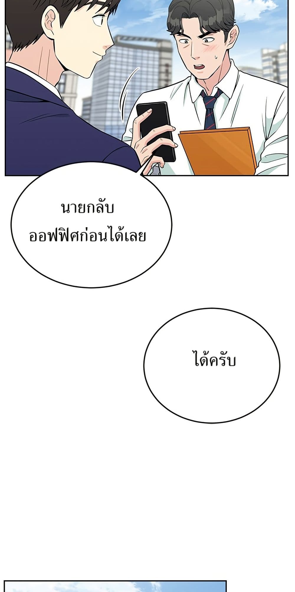 Reincarnated as a New Employee ตอนที่ 20 66
