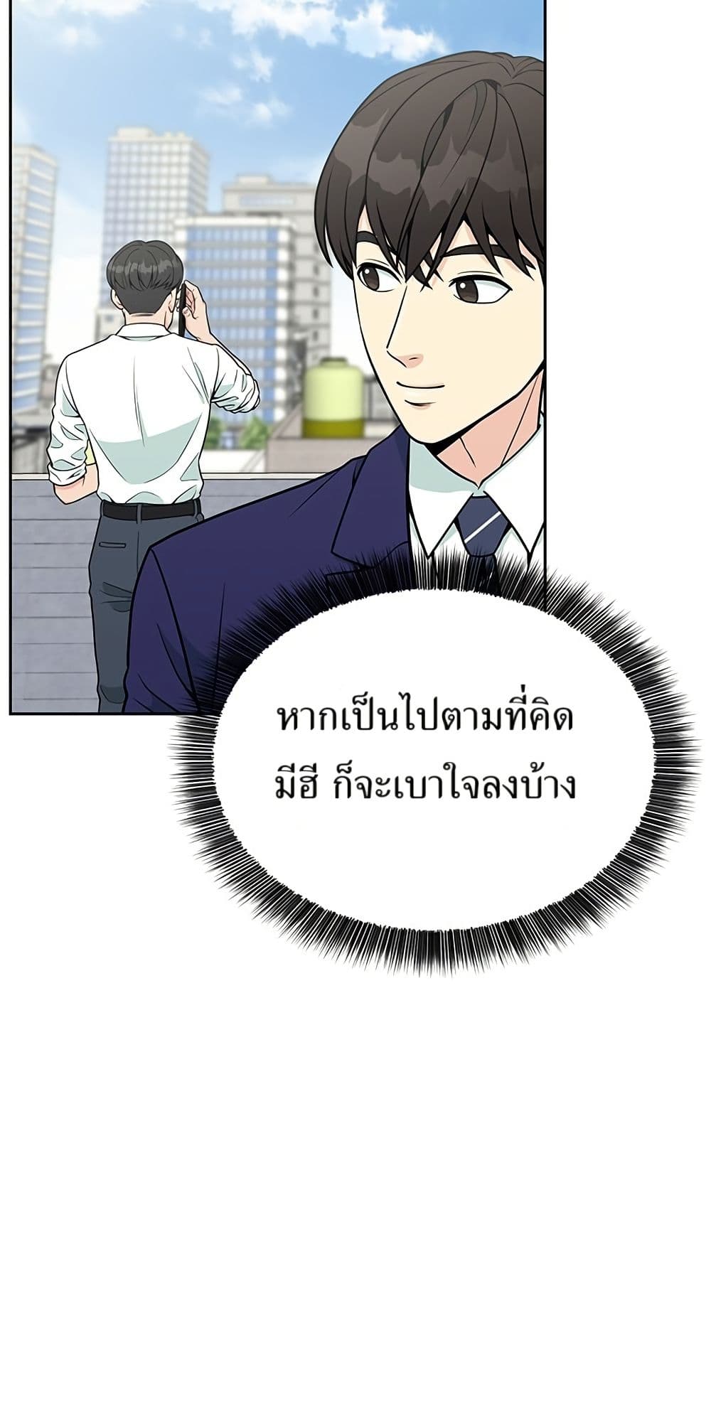 Reincarnated as a New Employee ตอนที่ 20 67