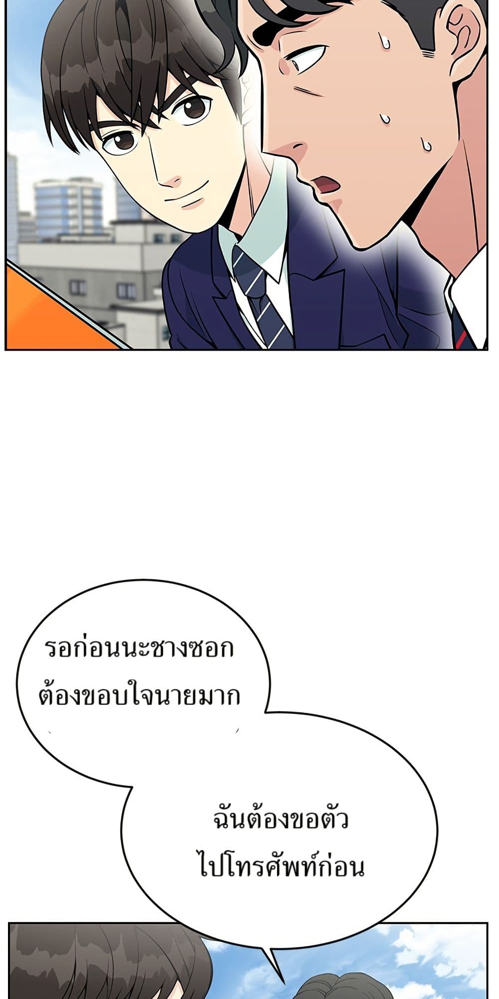 Reincarnated as a New Employee ตอนที่ 20 65