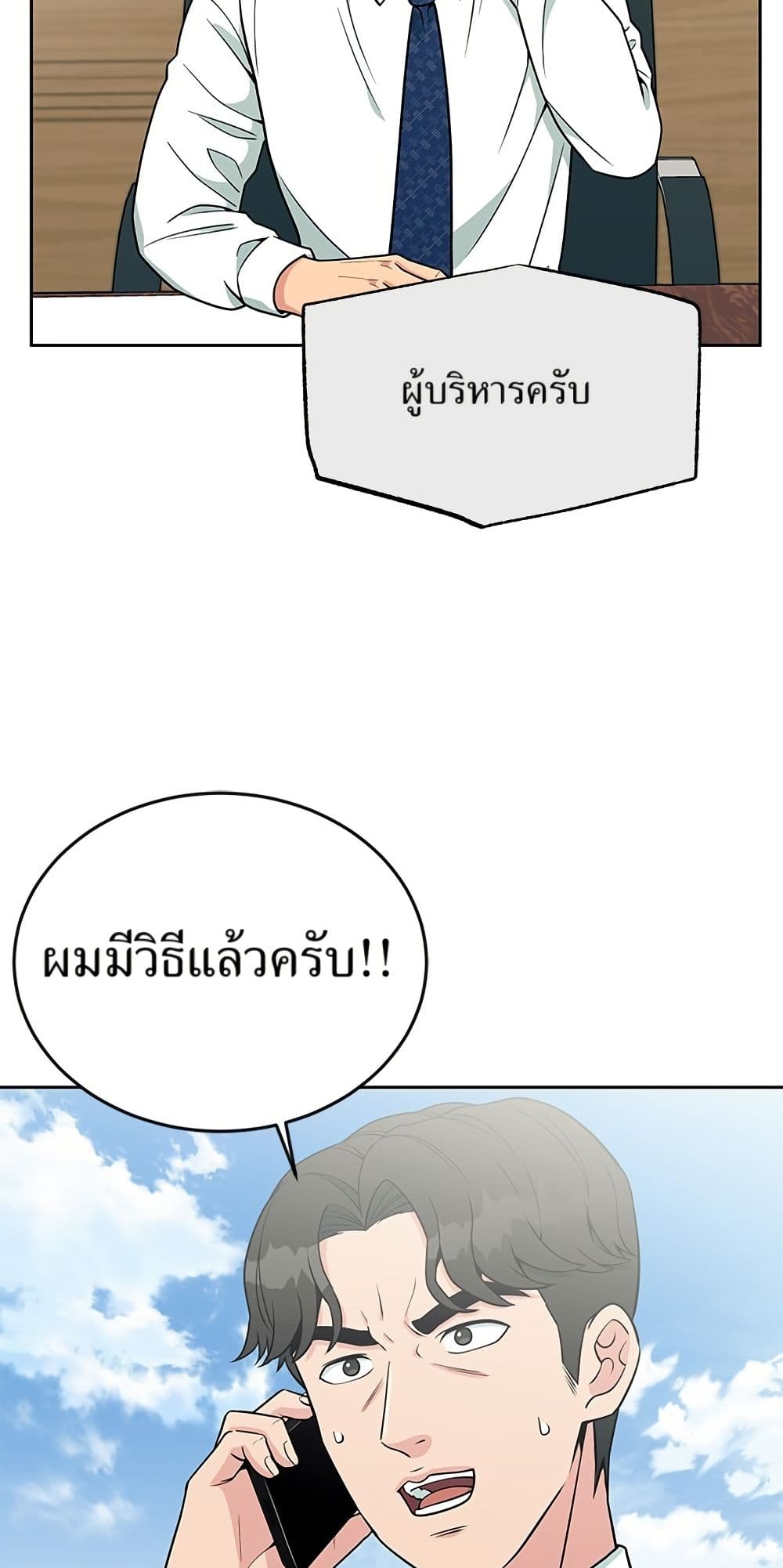 Reincarnated as a New Employee ตอนที่ 20 69