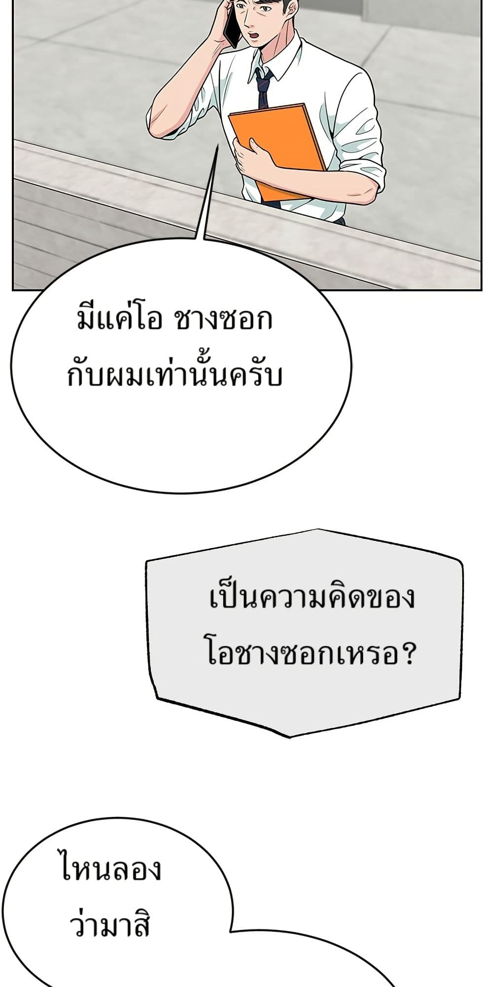 Reincarnated as a New Employee ตอนที่ 20 71