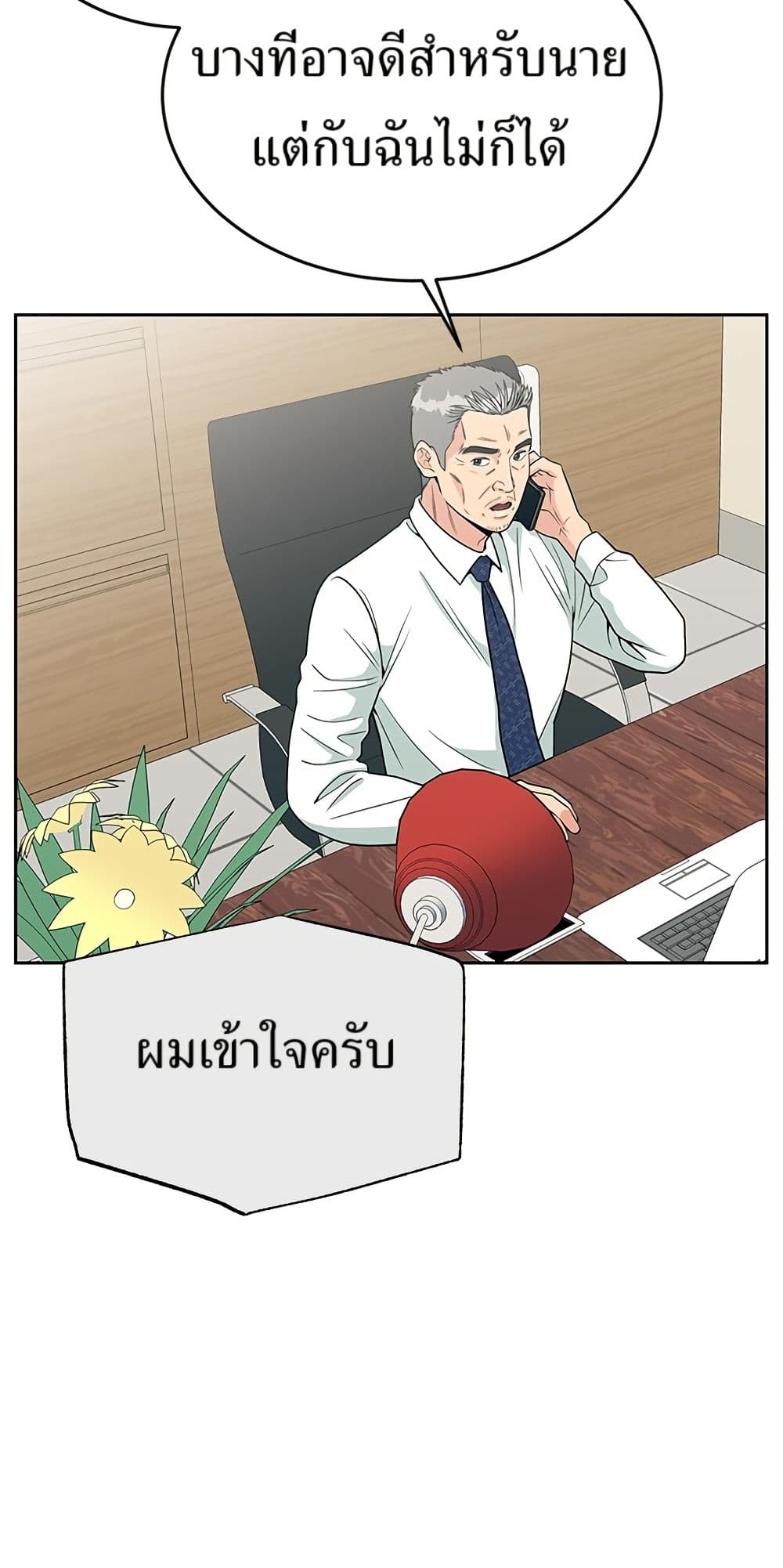 Reincarnated as a New Employee ตอนที่ 20 72