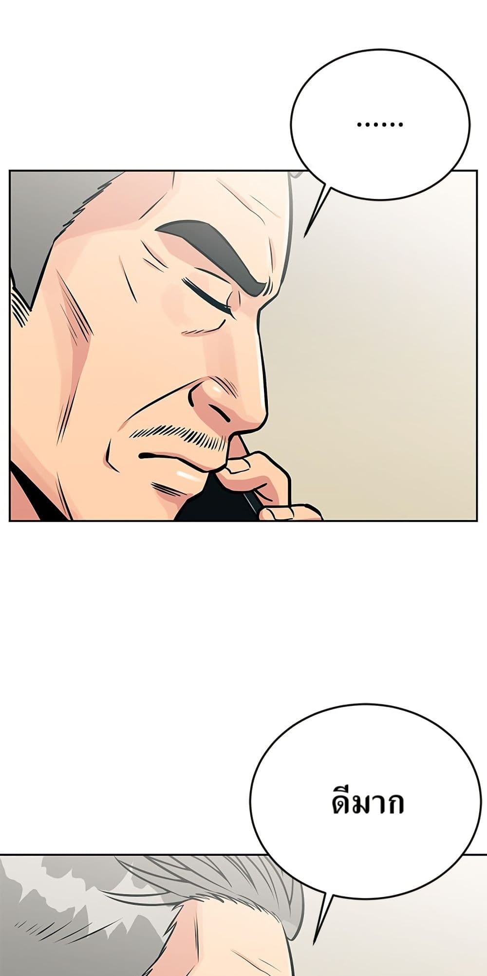 Reincarnated as a New Employee ตอนที่ 20 73