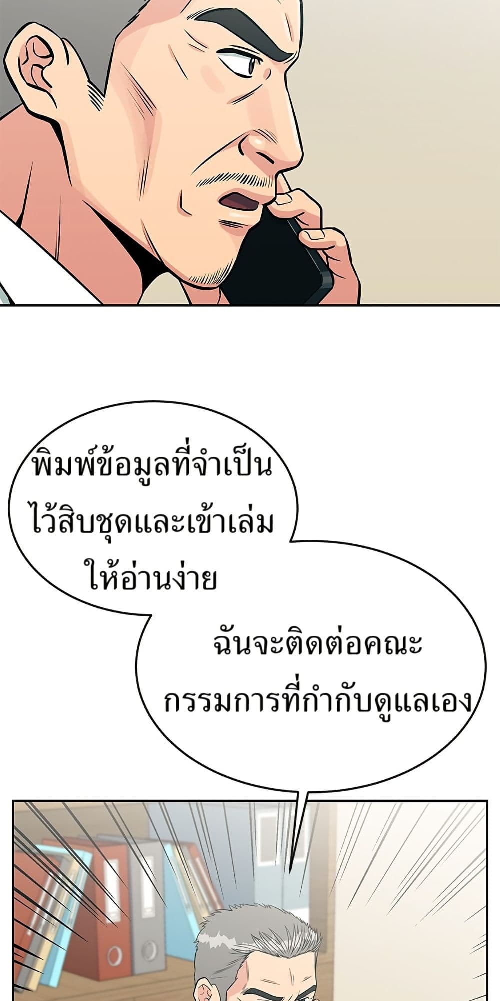 Reincarnated as a New Employee ตอนที่ 20 74