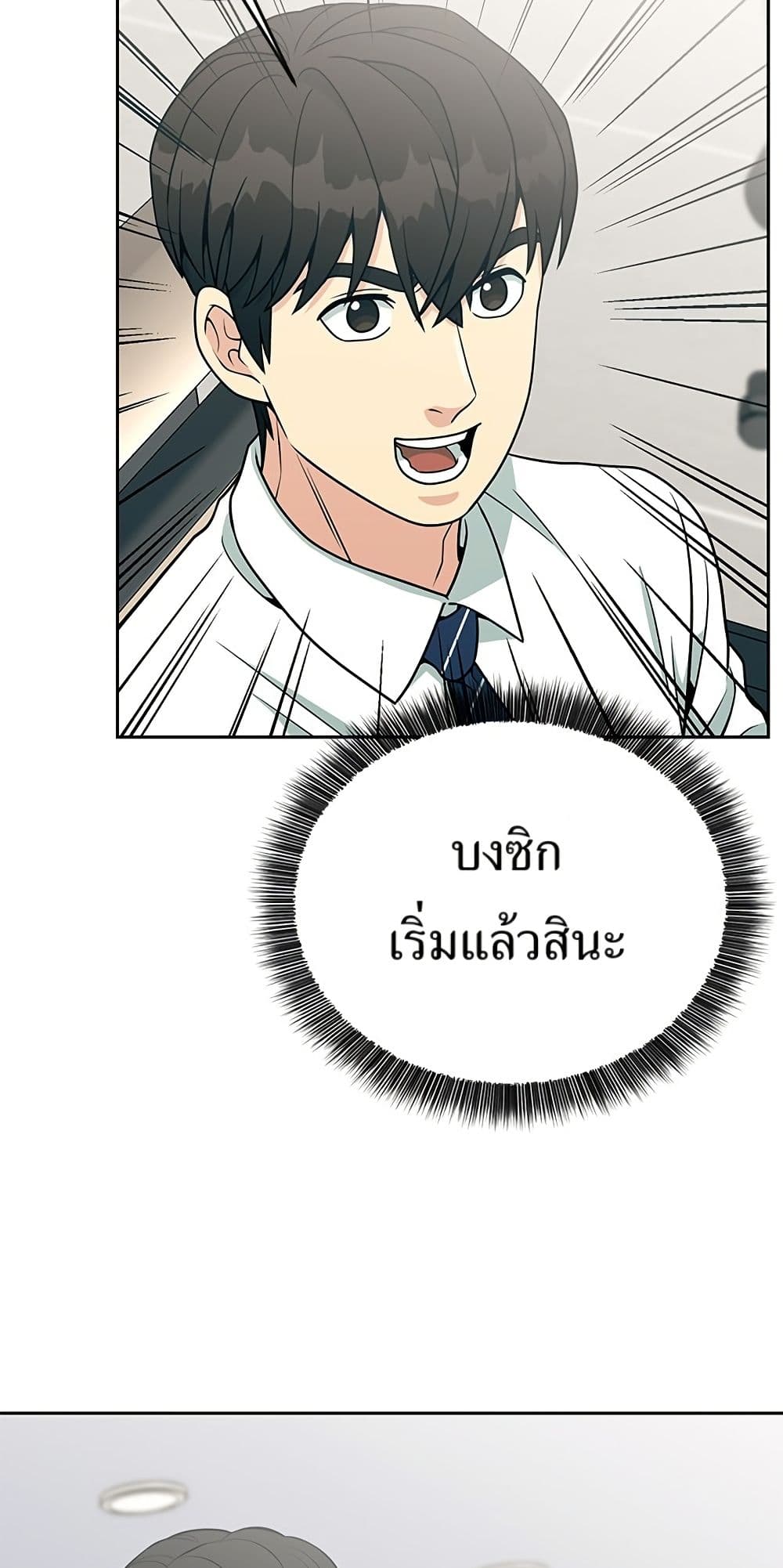 Reincarnated as a New Employee ตอนที่ 20 78