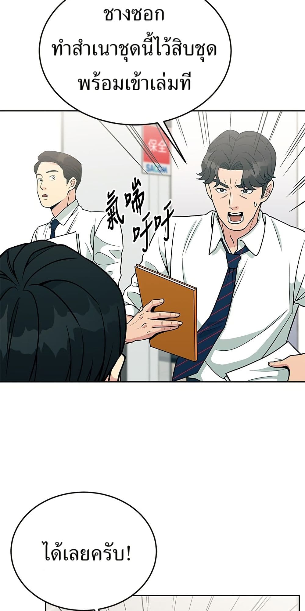 Reincarnated as a New Employee ตอนที่ 20 77
