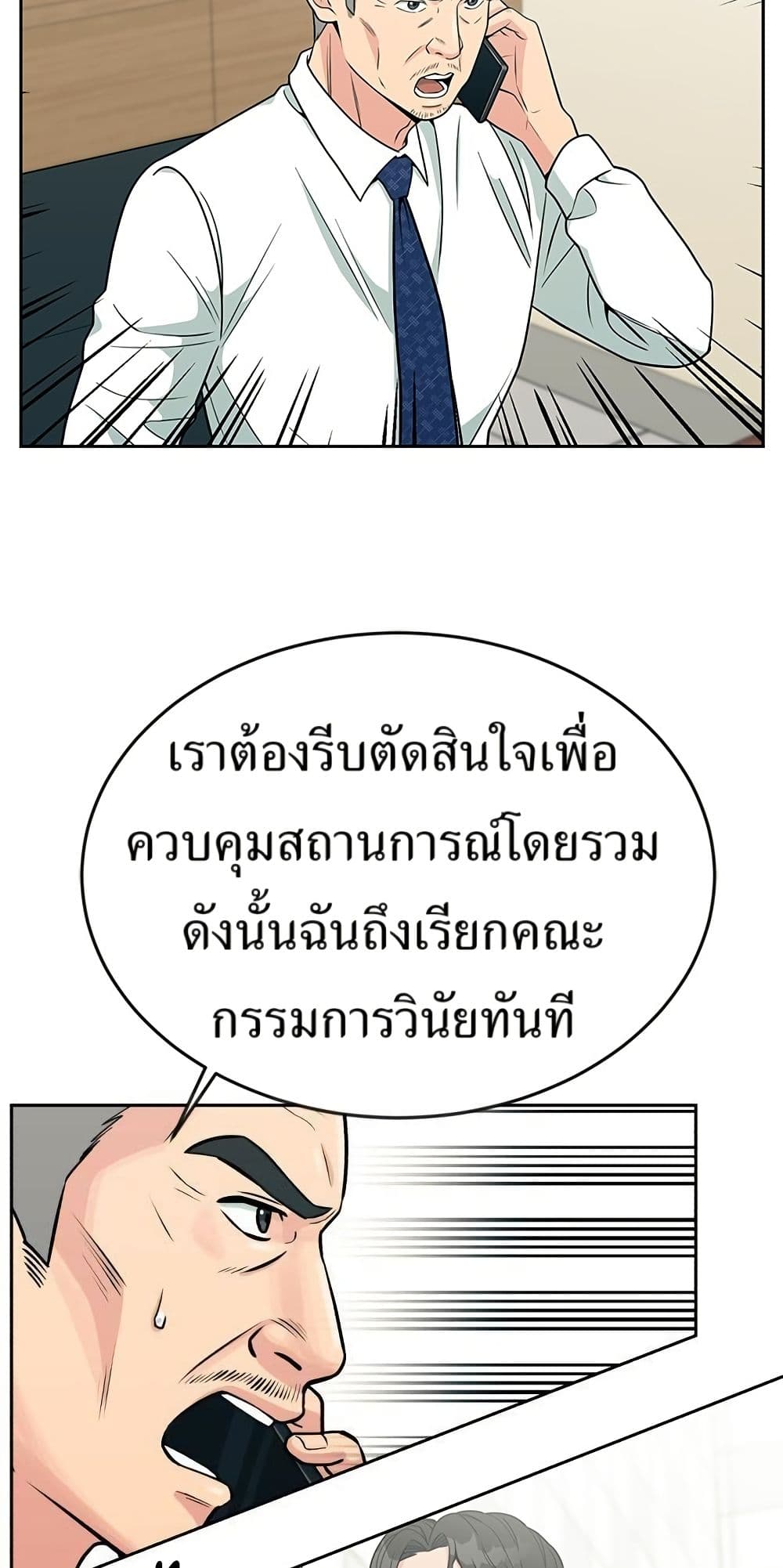 Reincarnated as a New Employee ตอนที่ 20 75