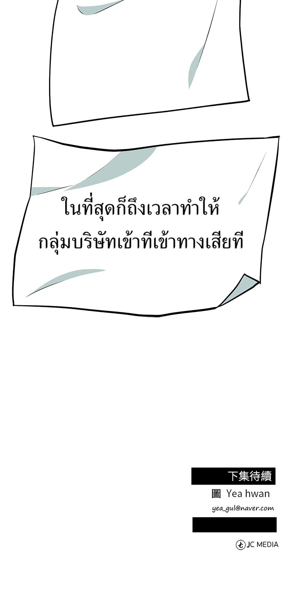Reincarnated as a New Employee ตอนที่ 20 80