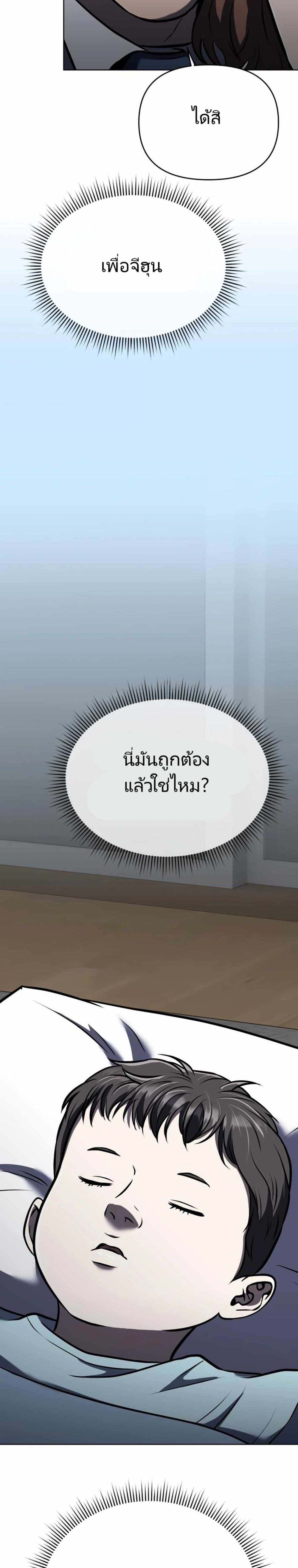 New Employee Kim Chul-Soo ตอนที่ 26 25