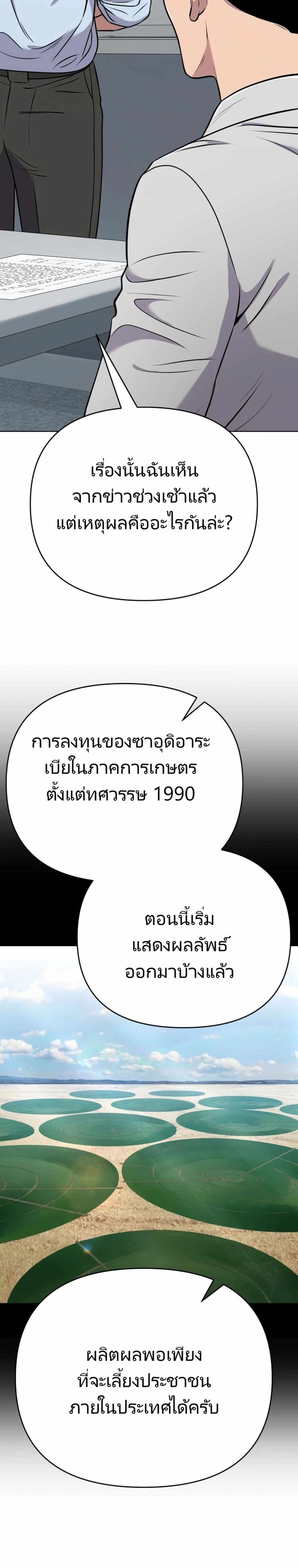 New Employee Kim Chul-Soo ตอนที่ 26 29