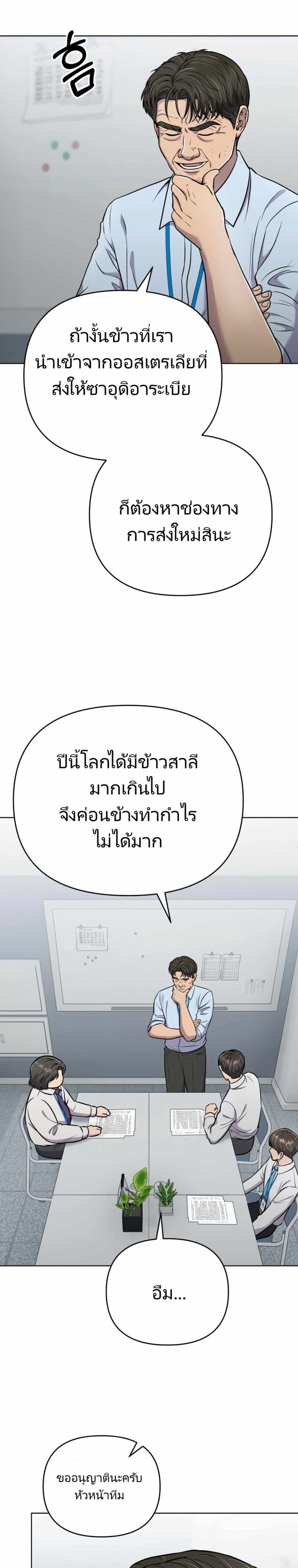 New Employee Kim Chul-Soo ตอนที่ 26 30