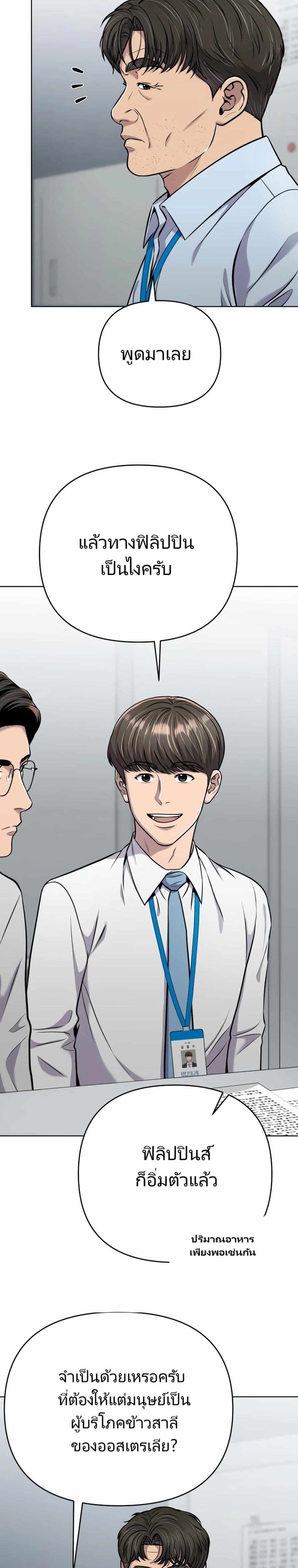 New Employee Kim Chul-Soo ตอนที่ 26 31